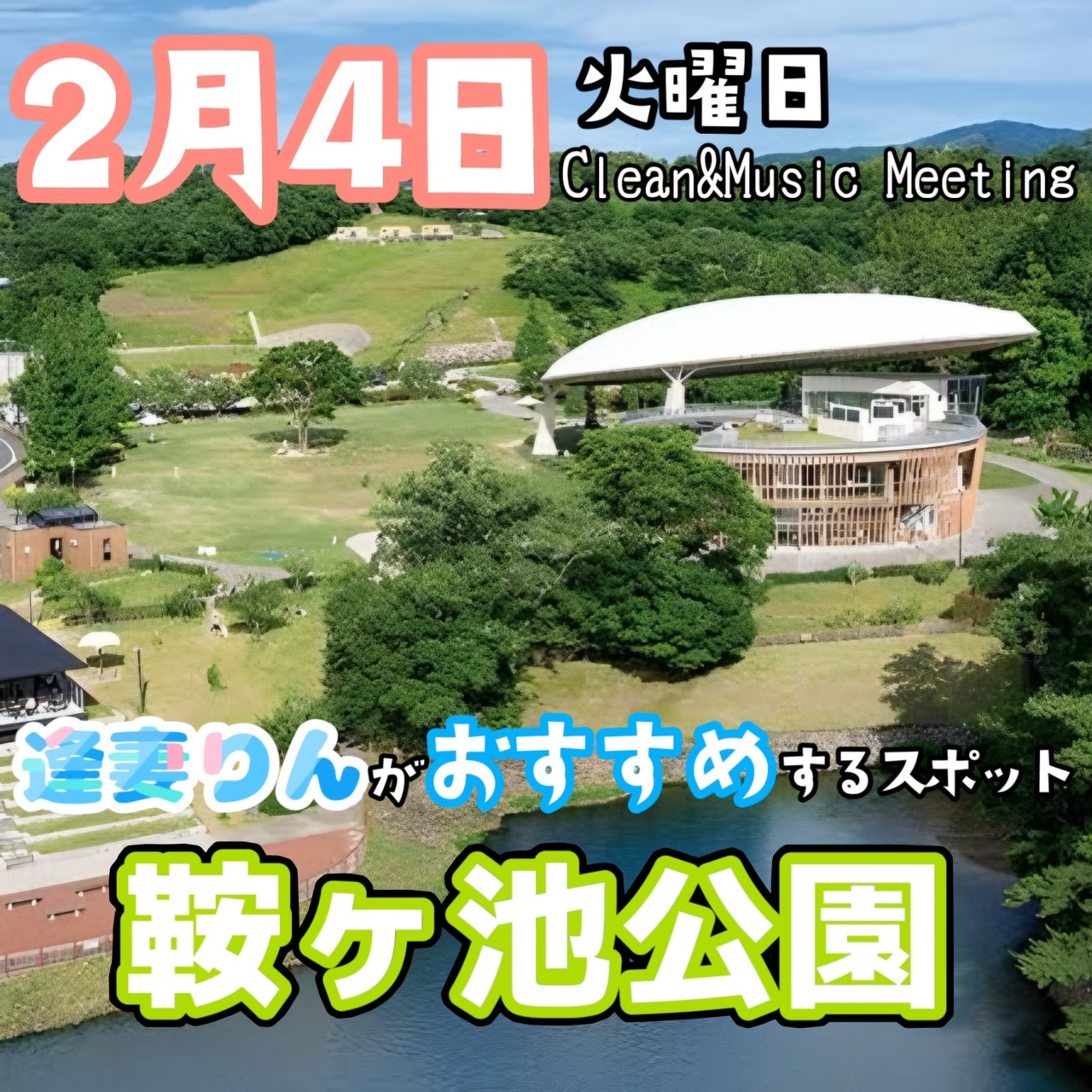 Clean&Music Meeting(2025/02/04) episode artwork