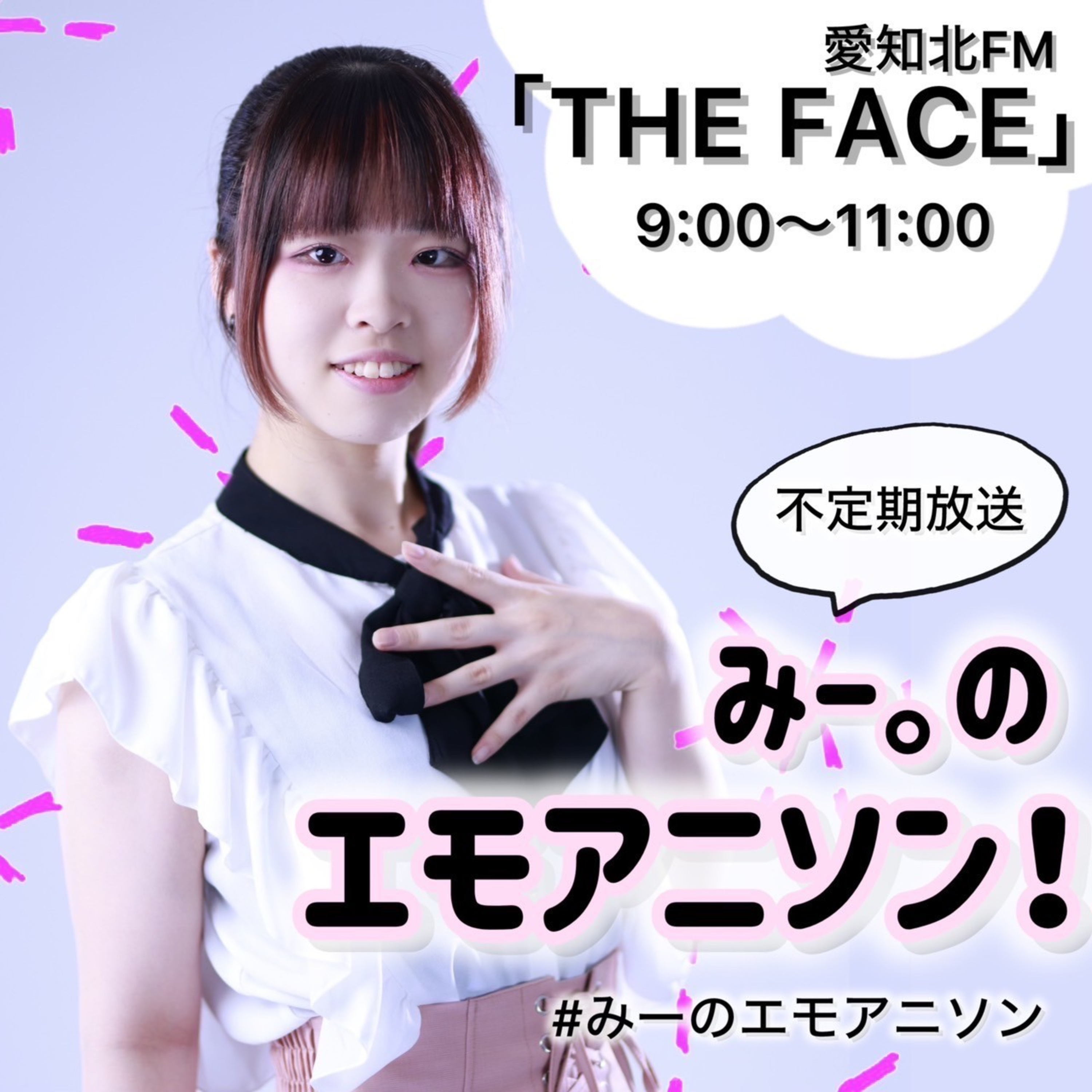 みー。のエモアニソン(2025/02/06) episode artwork