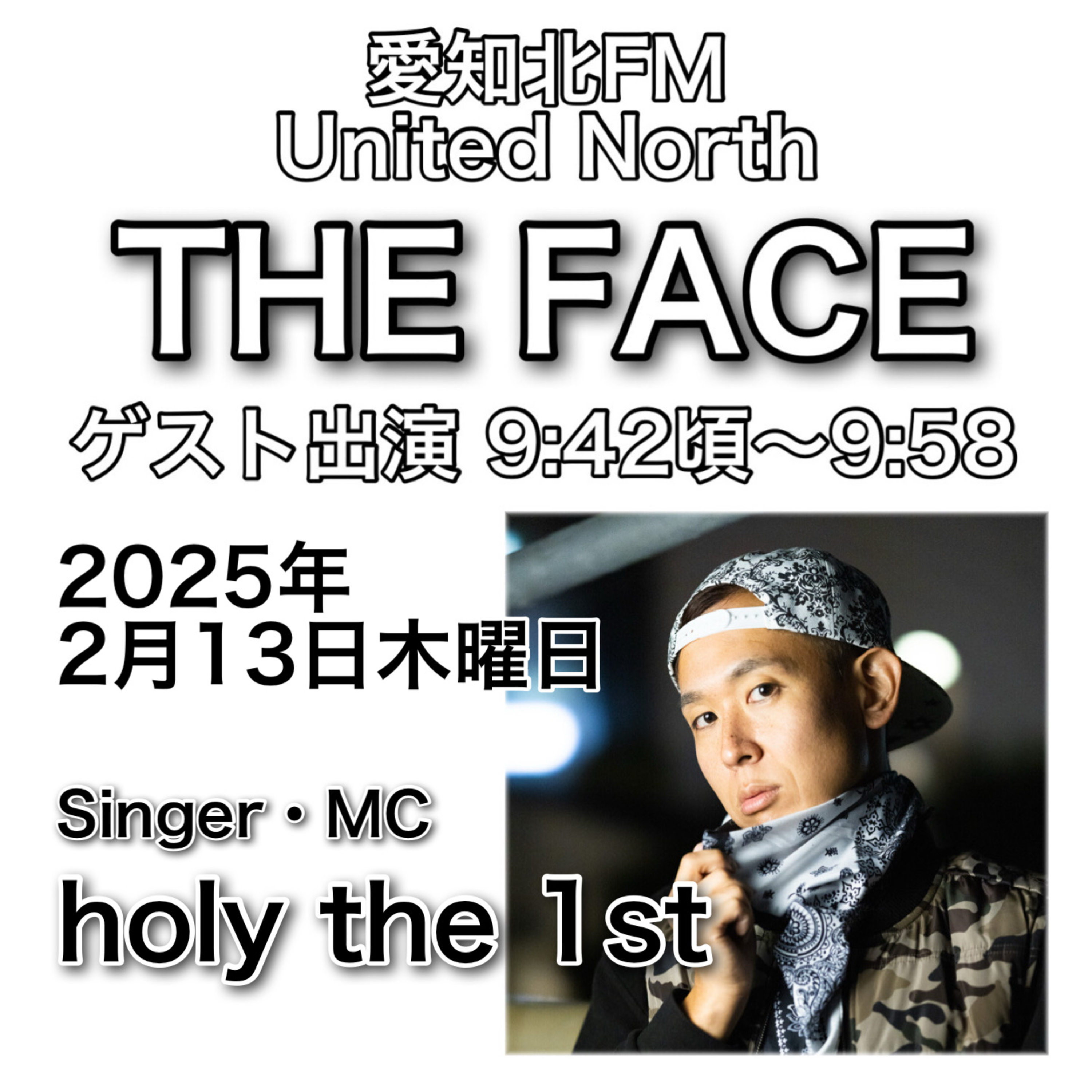 ゲスト出演回(2025/02/13)放送(holy the 1st) episode artwork