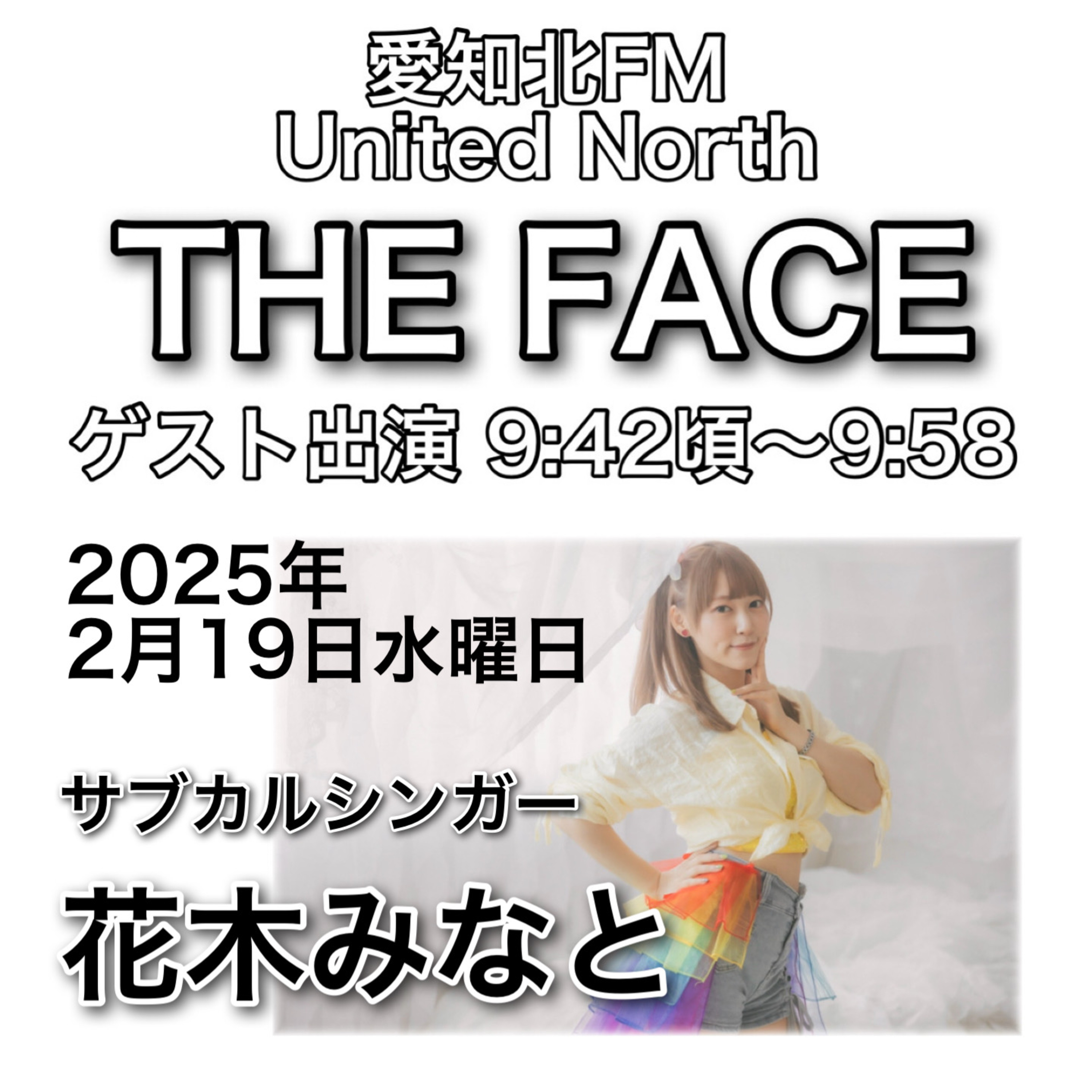 ゲスト出演回(2025/02/19)放送(花木みなと) episode artwork
