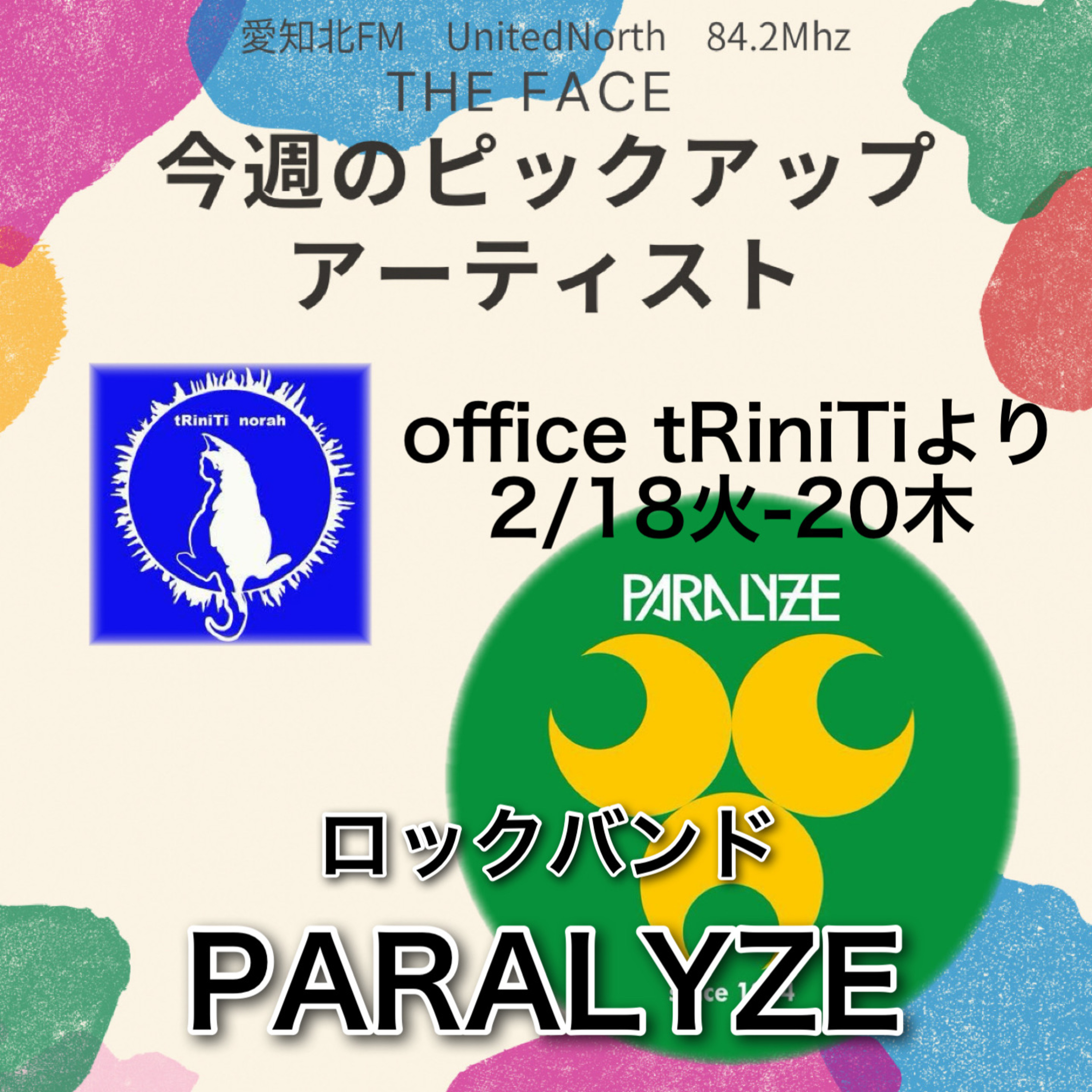 ピックアップアーティスト(2025/02/20)放送(PARALYZE) episode artwork