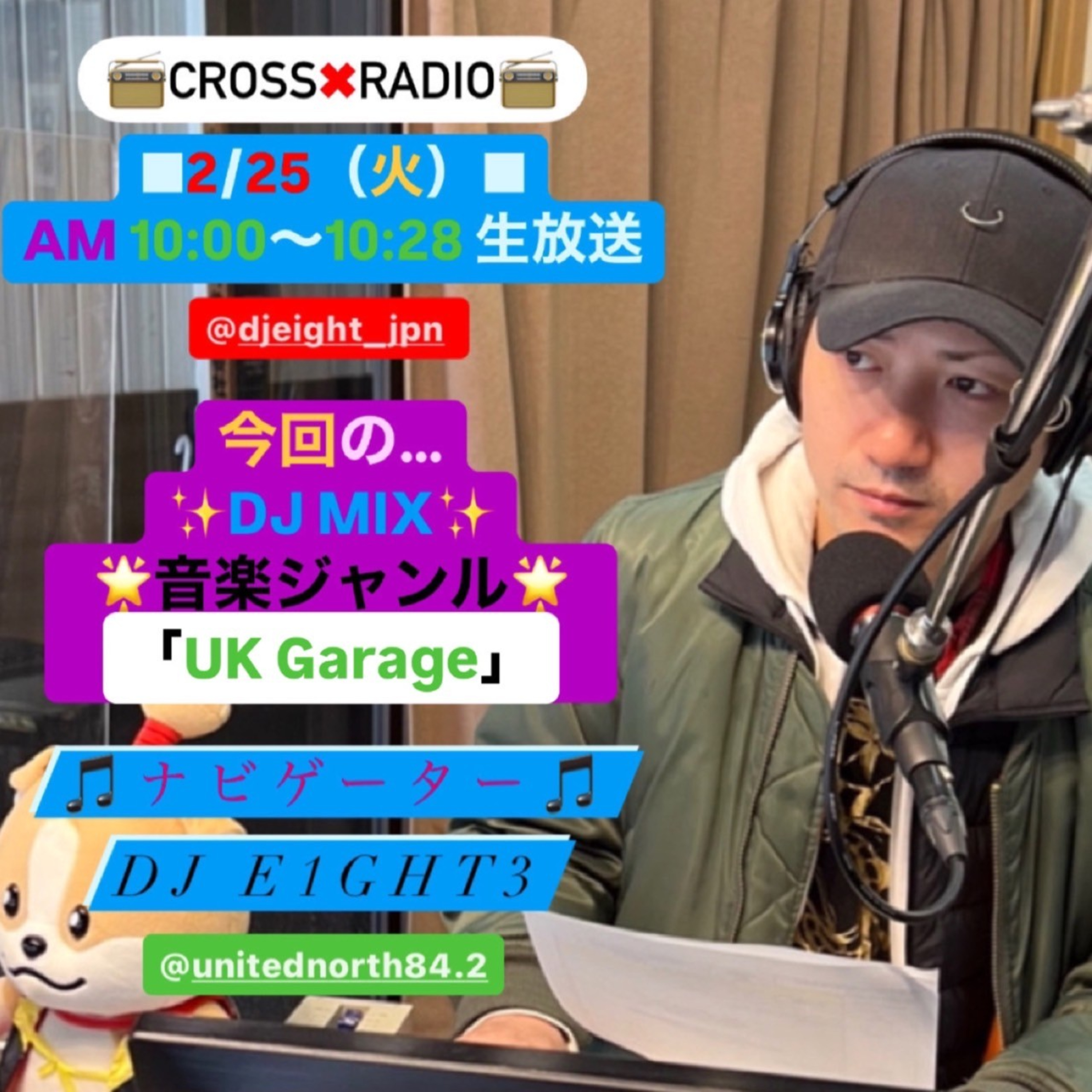 Cross×Radio(2025/02/25) episode artwork