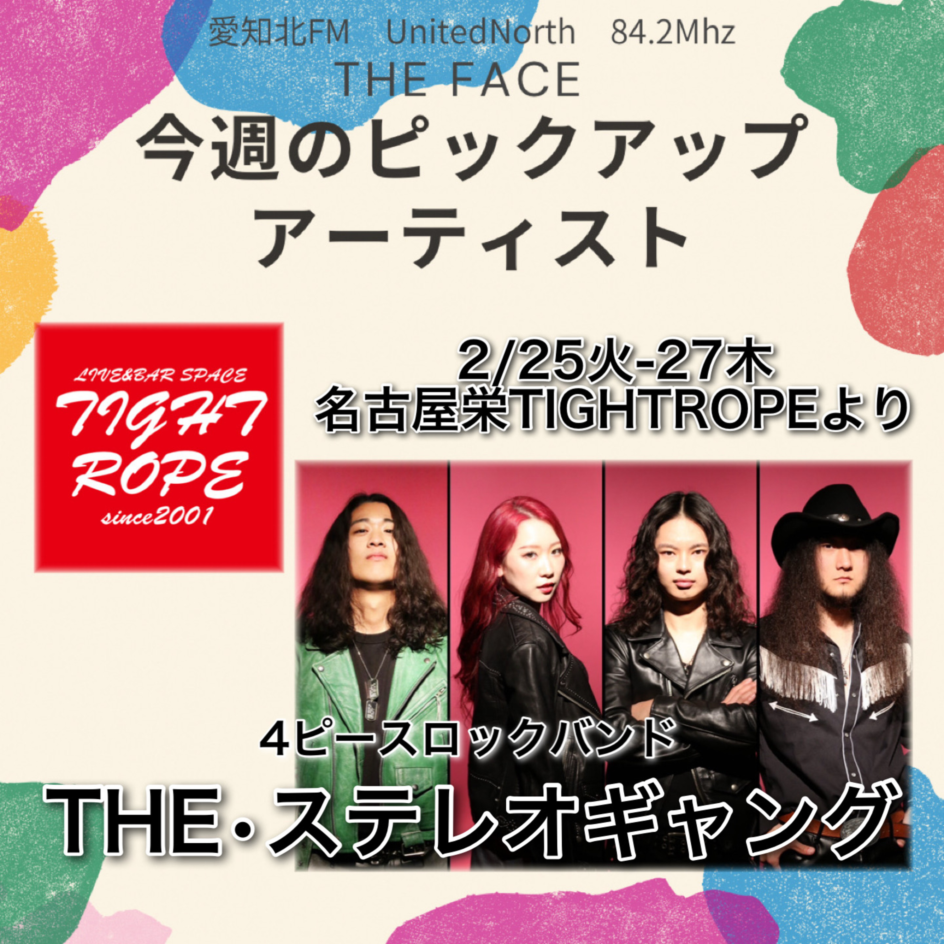 ピックアップアーティスト(2025/02/27)放送(THE・ステレオギャング) episode artwork