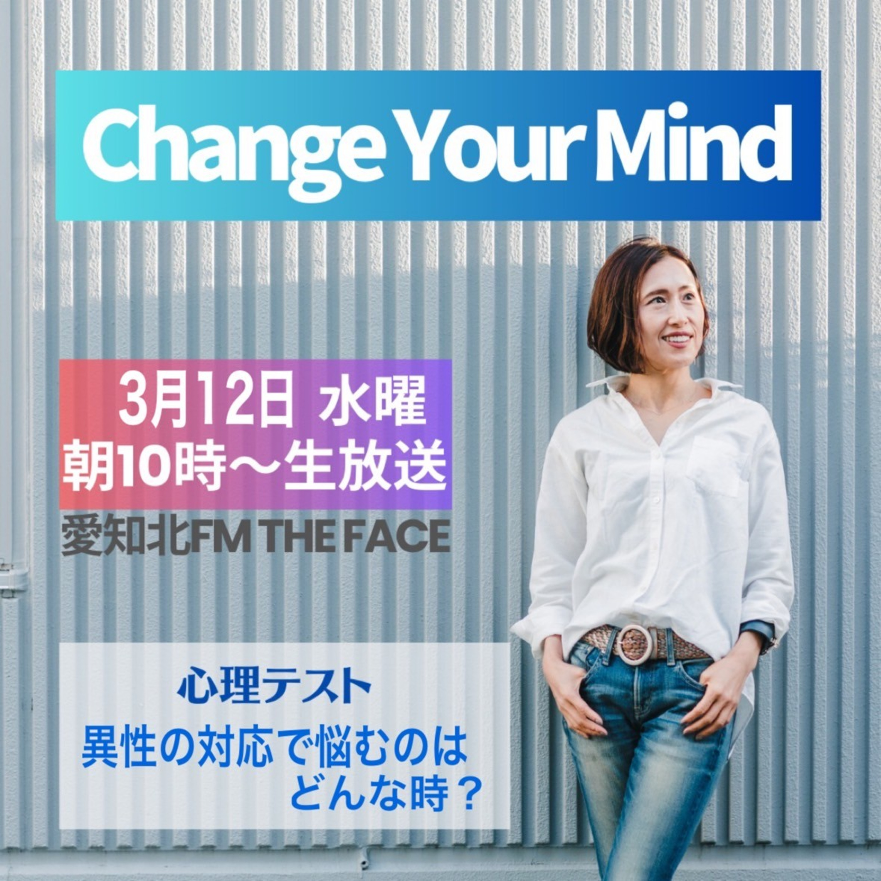 チェンジ・ユア・マインド(株式会社キャリアエイト提供)(2025/03/12) episode artwork