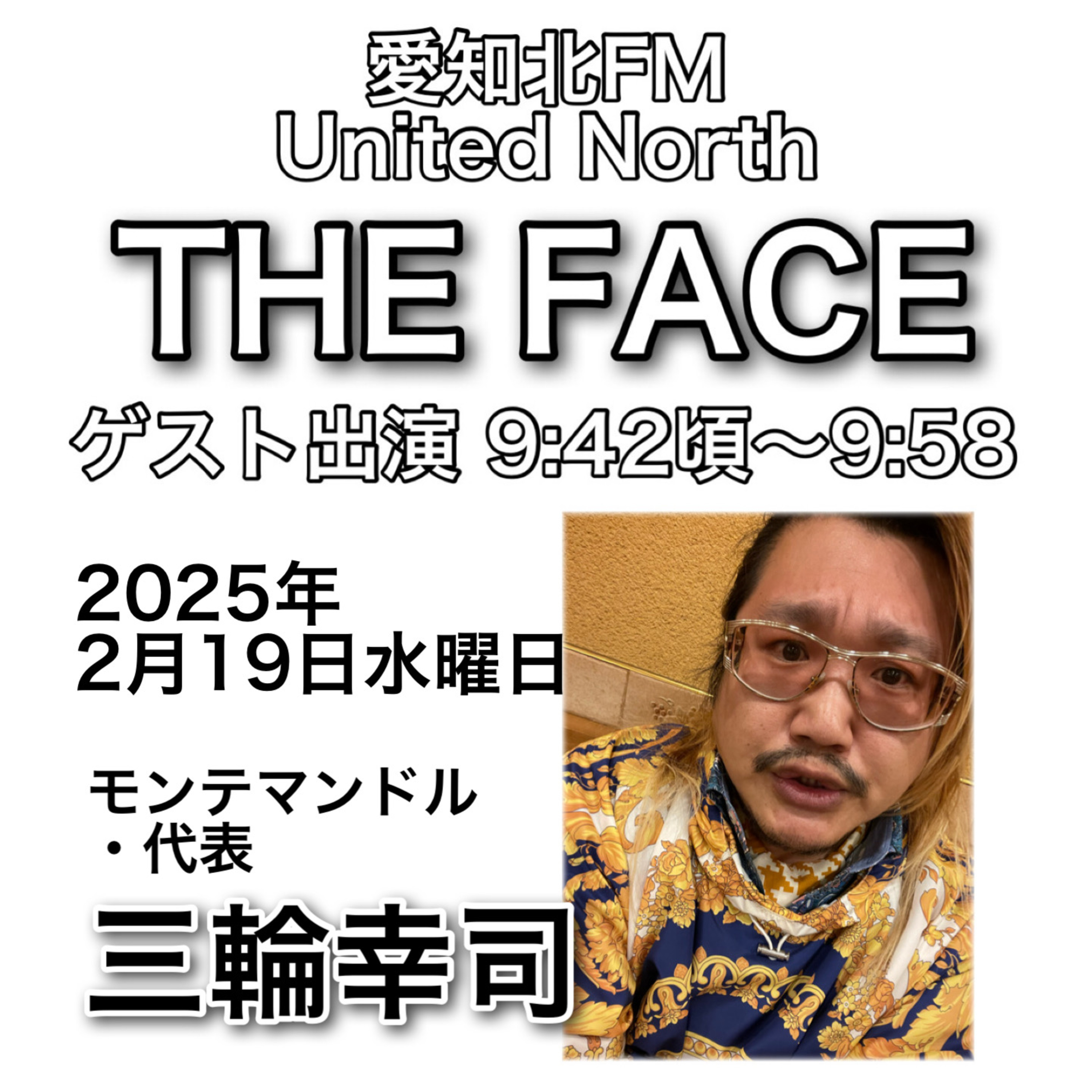 ゲスト出演回(2025/03/19)放送(ゴードン三輪) episode artwork