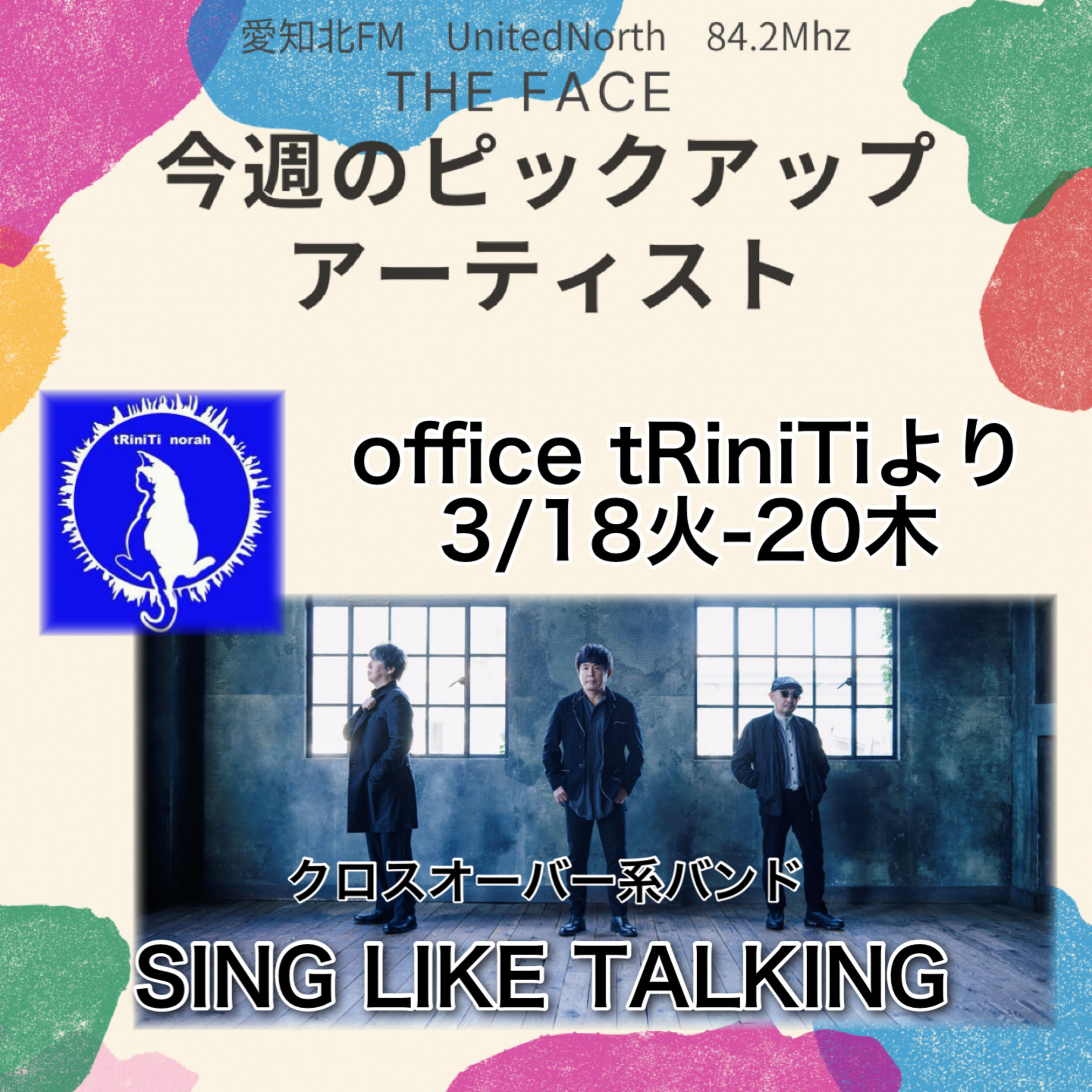 ピックアップアーティスト(2025/03/19)放送(SING LIKE TALKING) episode artwork