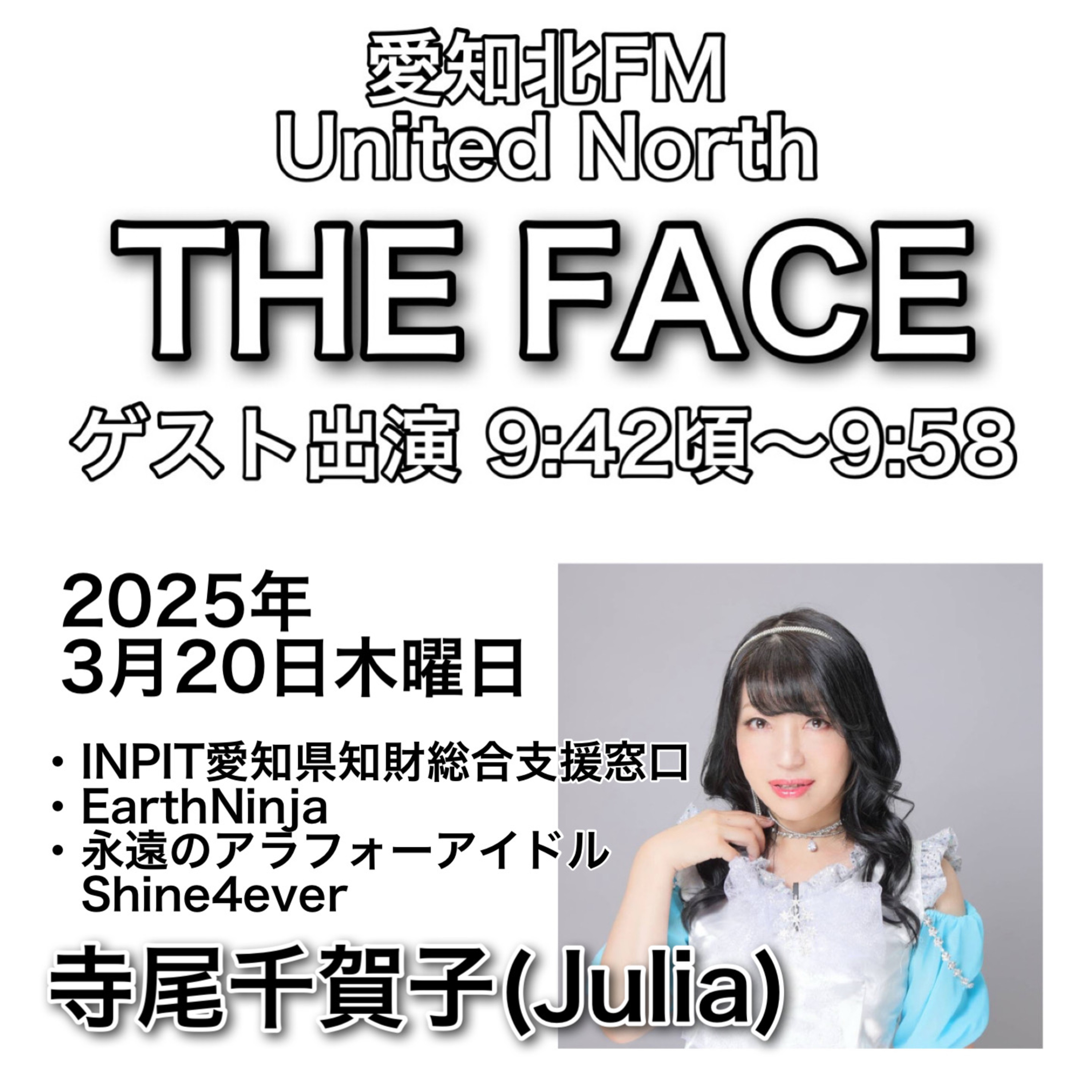 THE FACE(愛知北FM)