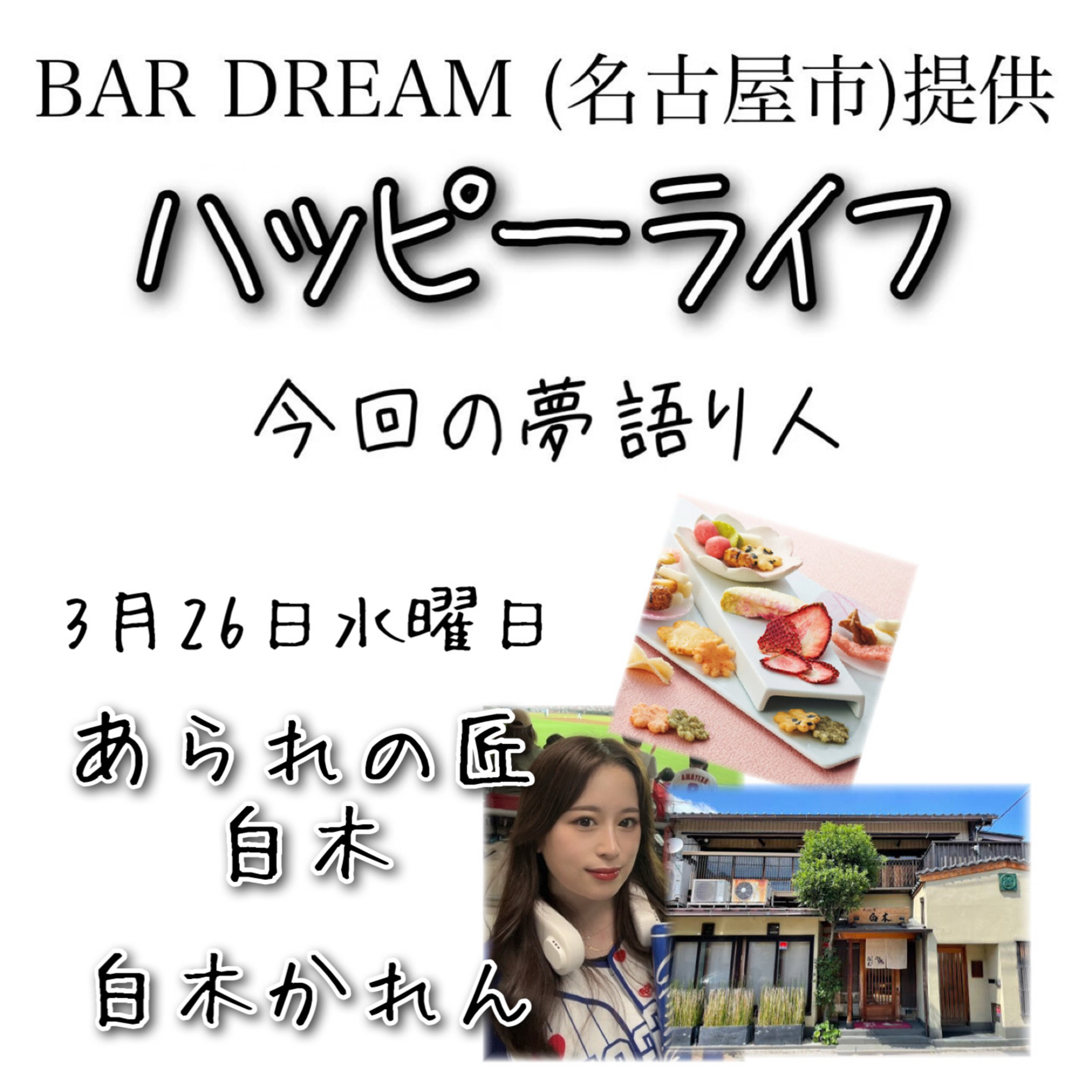 ハッピーライフ(Bar DREAM提供)(2025/03/26) episode artwork