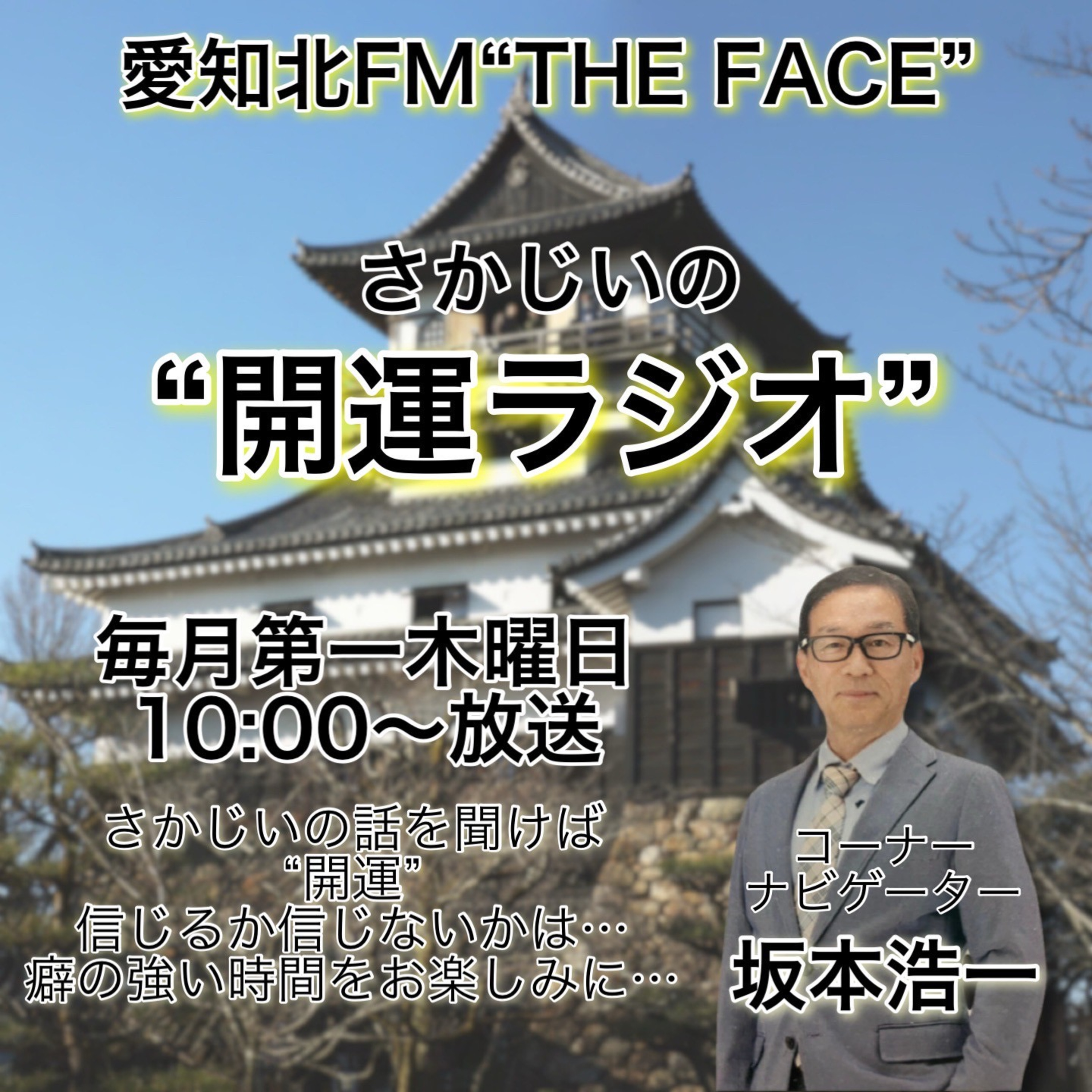 開運ラジオ(2025/04/03) episode artwork
