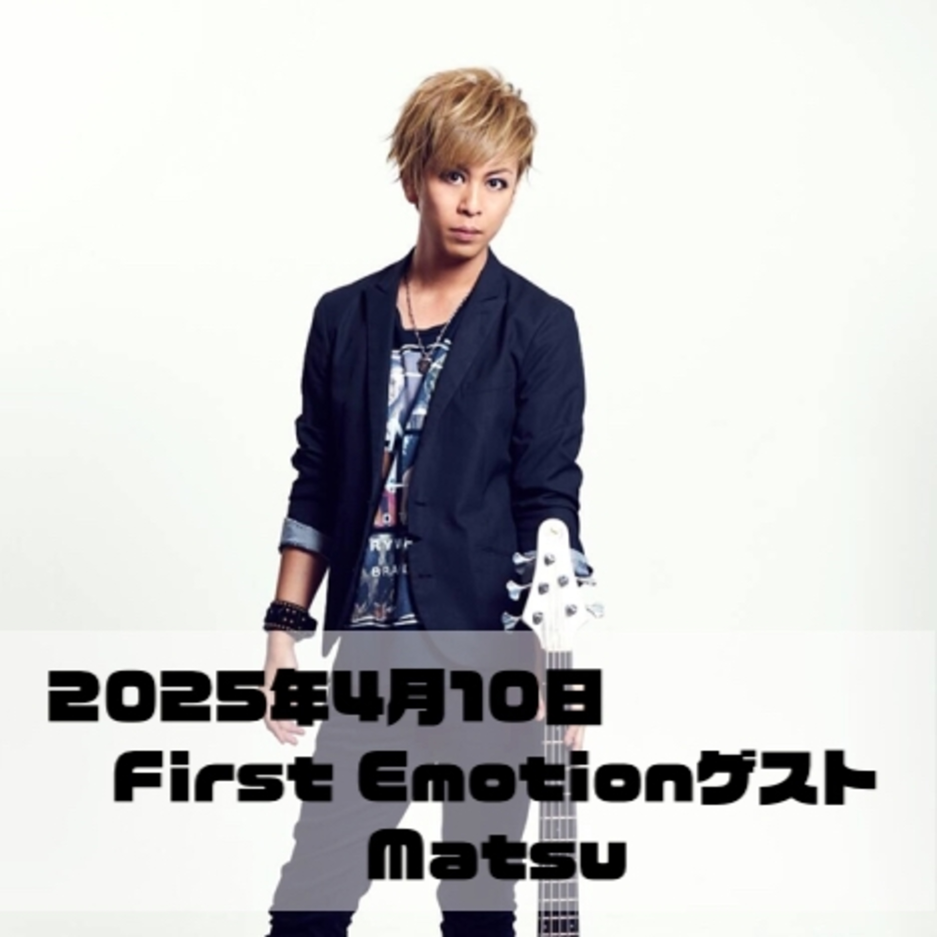 First Emotion (TKY Joy Factory提供)(2025/04/10) episode artwork