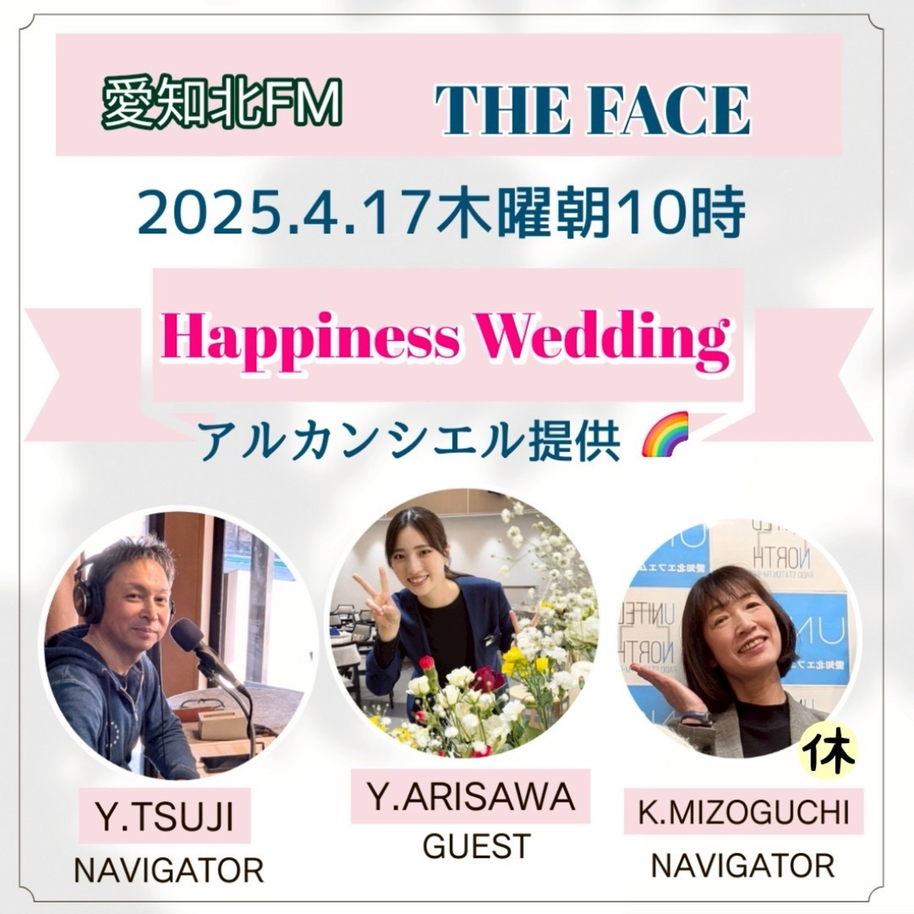 ハピネスウエディング(株式会社アルカンシエル提供)(2025/04/17) episode artwork