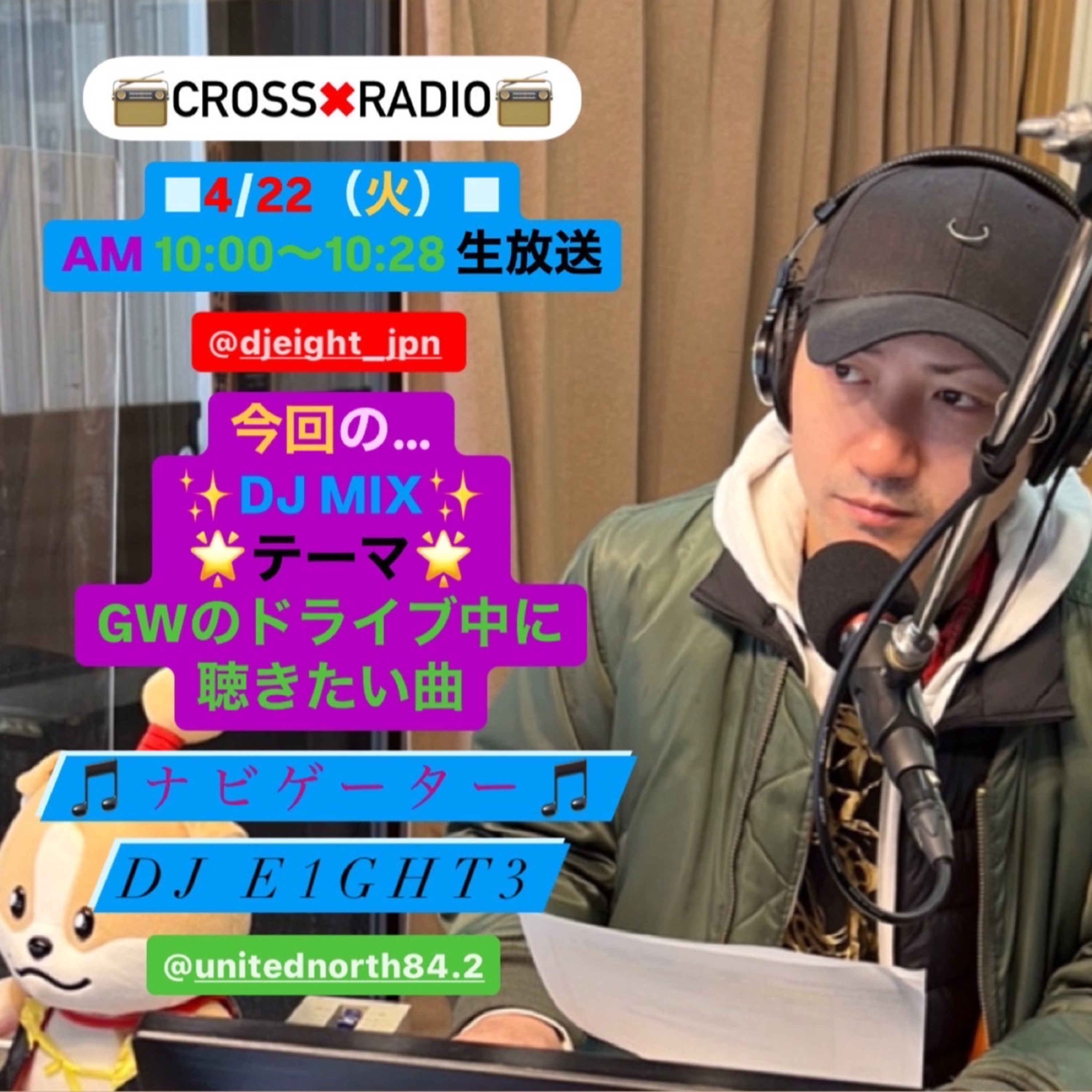 Cross×Radio(2025/04/22) episode artwork