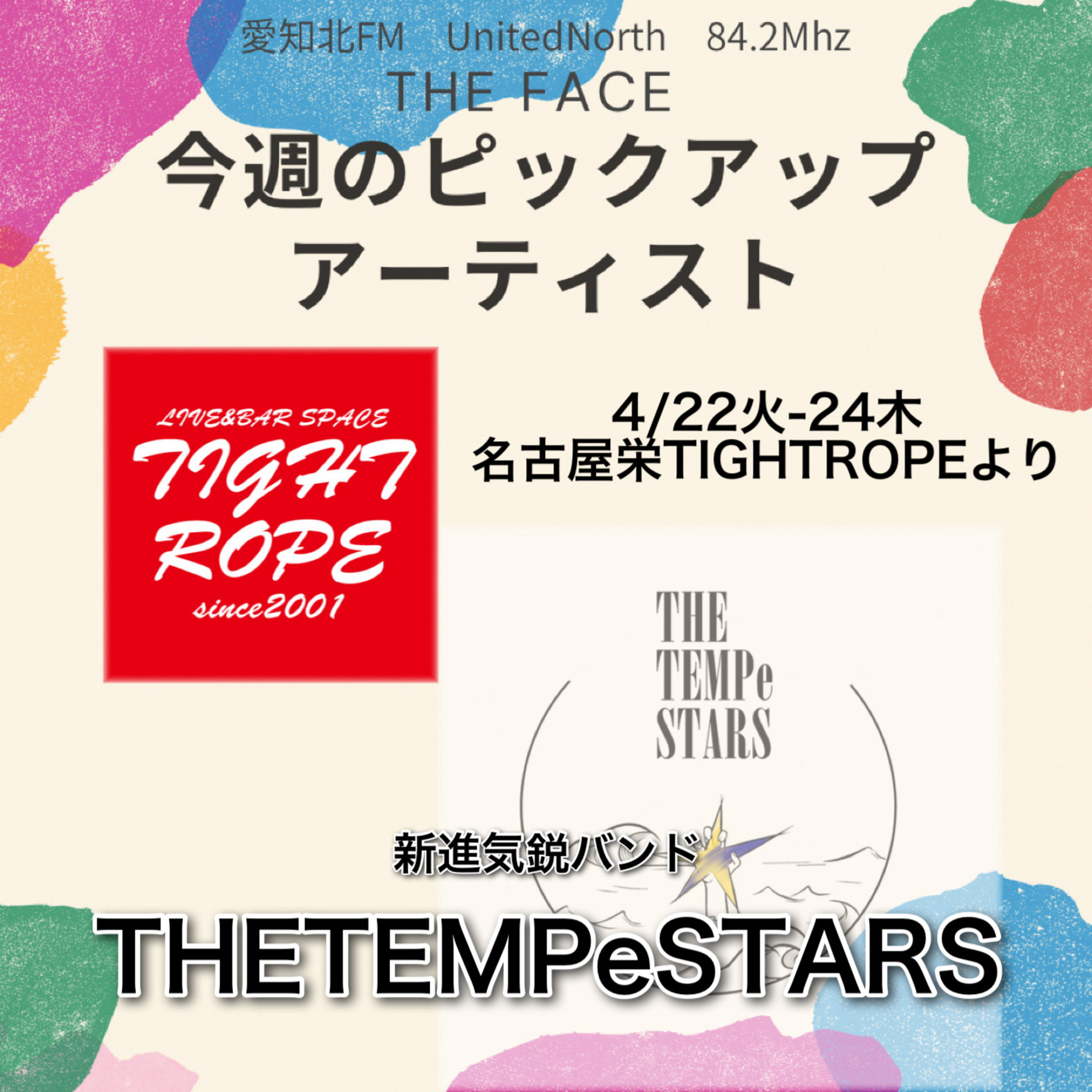 ピックアップアーティスト(2025/04/24)放送(THETEMPeSTARS) episode artwork