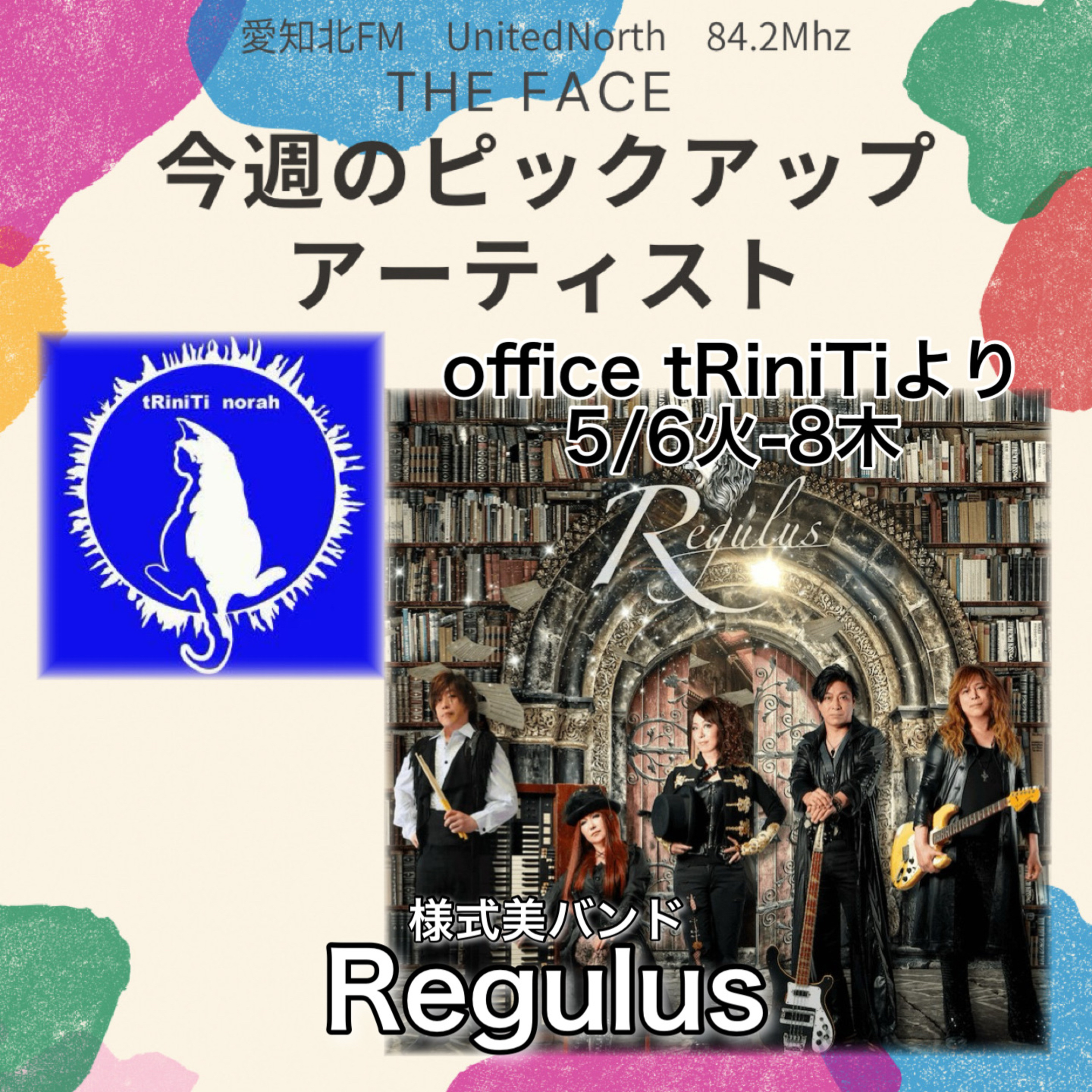 ピックアップアーティスト(2025/05/06)放送(Regulus) episode artwork