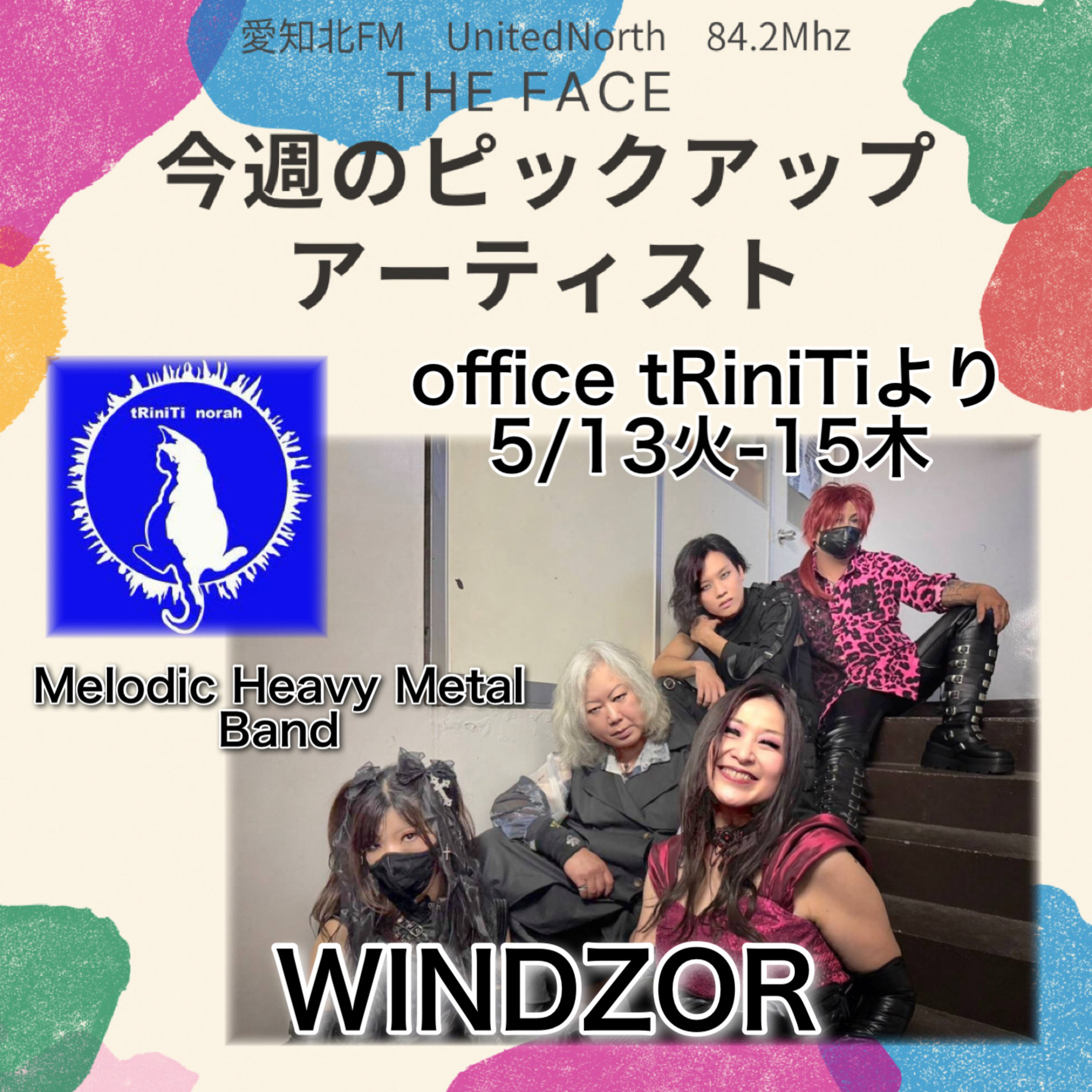 ピックアップアーティスト(2025/05/15)放送(WINDZOR) episode artwork