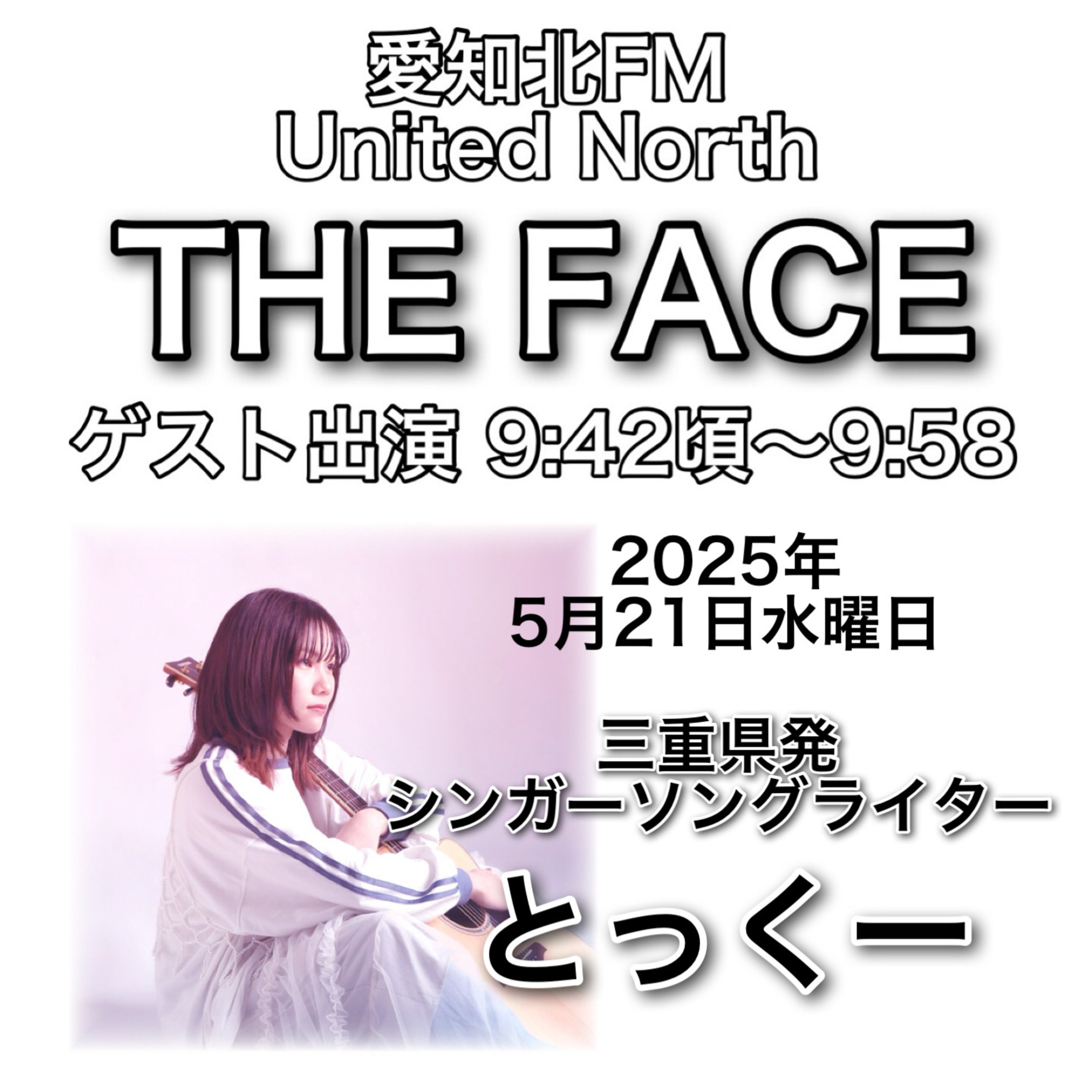 ゲスト出演回(2025/05/21)放送(とっくー) episode artwork