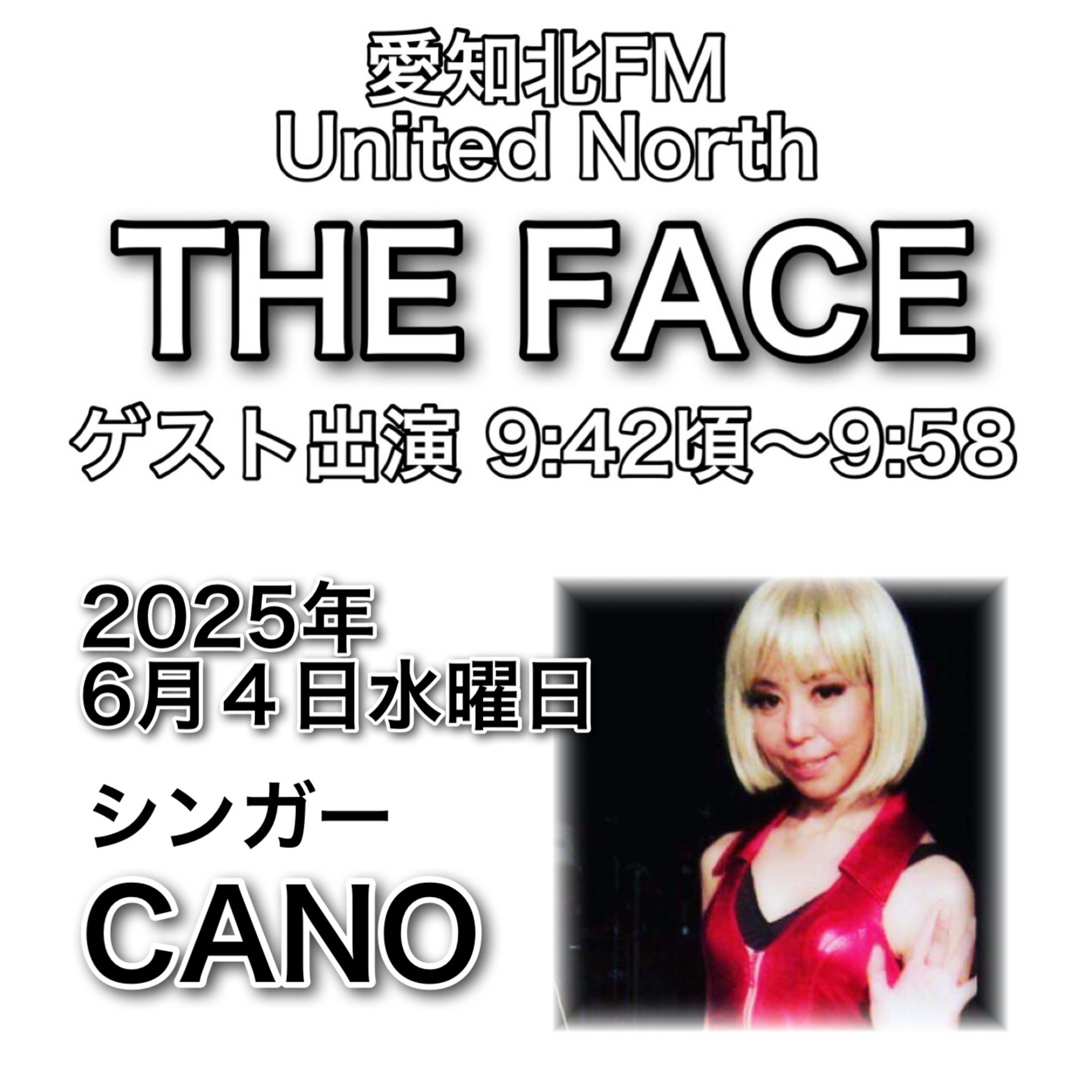 ゲスト出演回(2025/06/04)放送(CANO) episode artwork