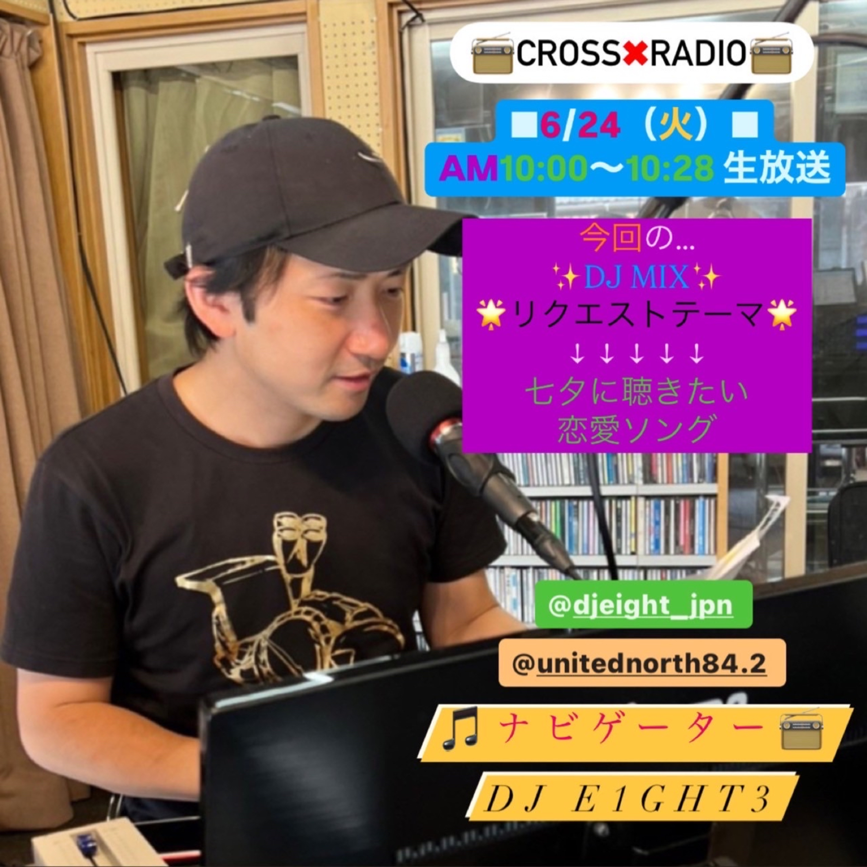 Cross×Radio(2025/06/24) episode artwork