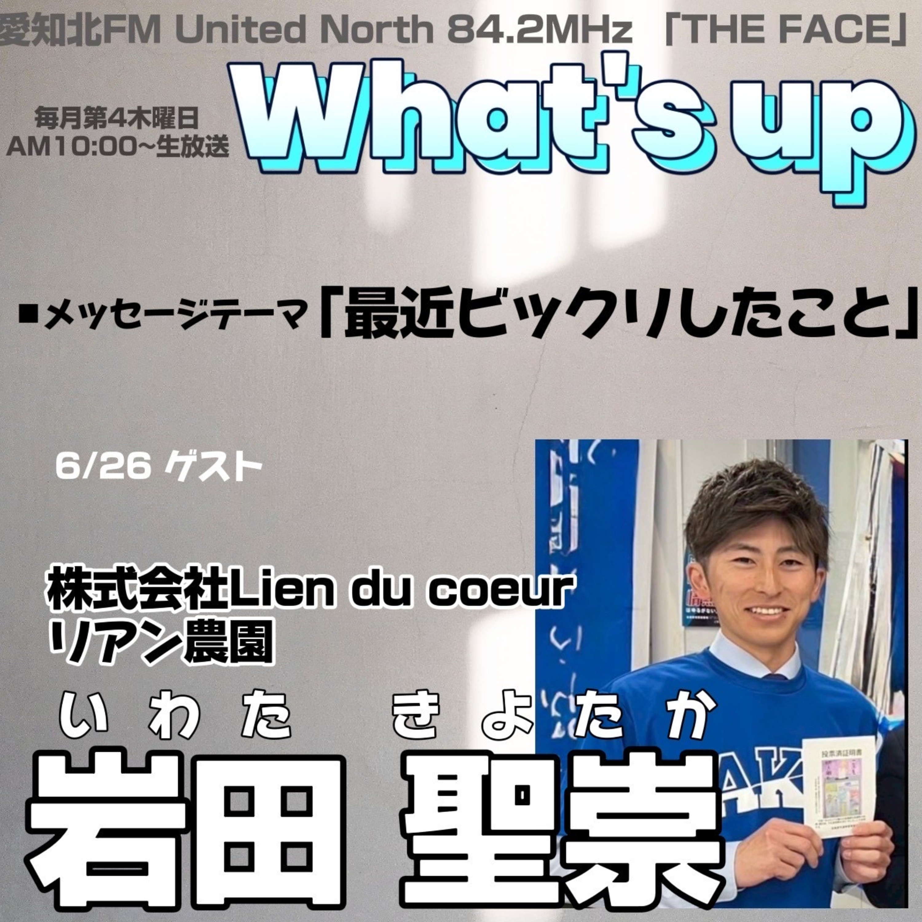 What’s Up(株式会社喜路提供)(2025/06/26) episode artwork