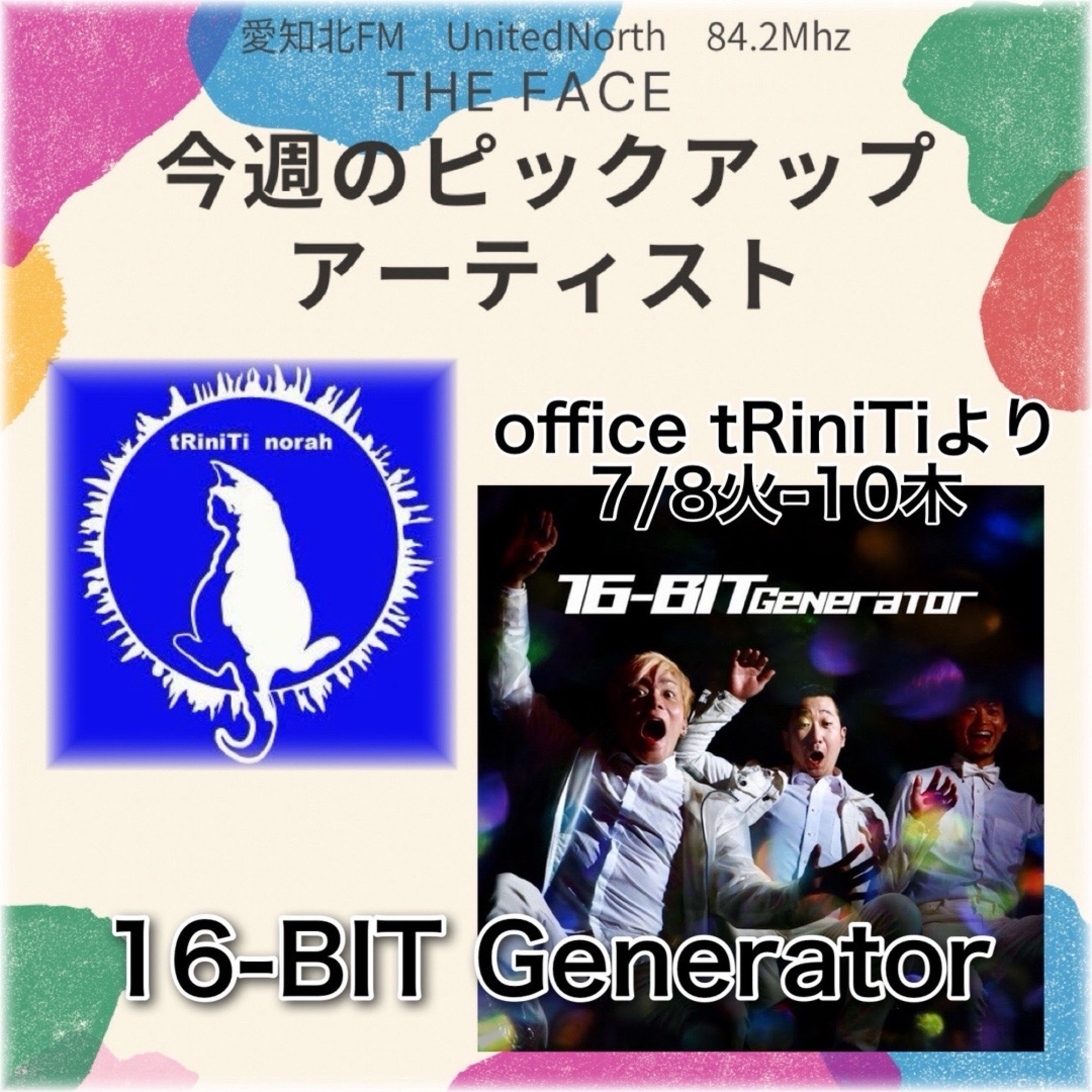 ピックアップアーティスト(2025/07/08)放送(16-BIT Generator) episode artwork