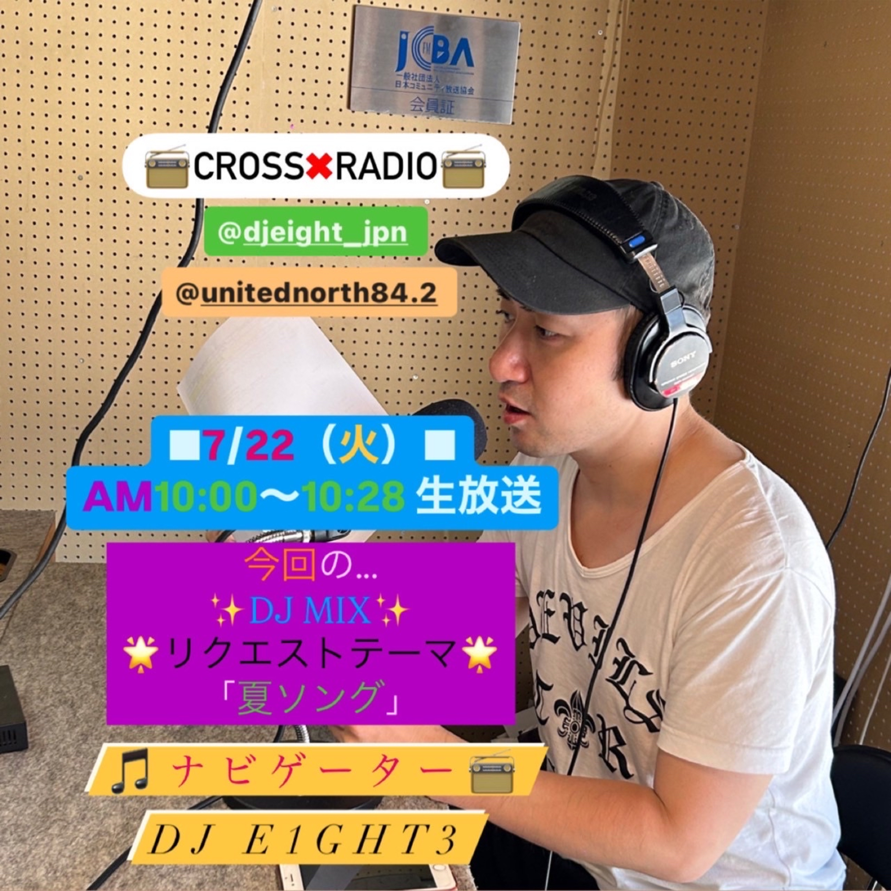 Cross×Radio(2025/07/22) episode artwork