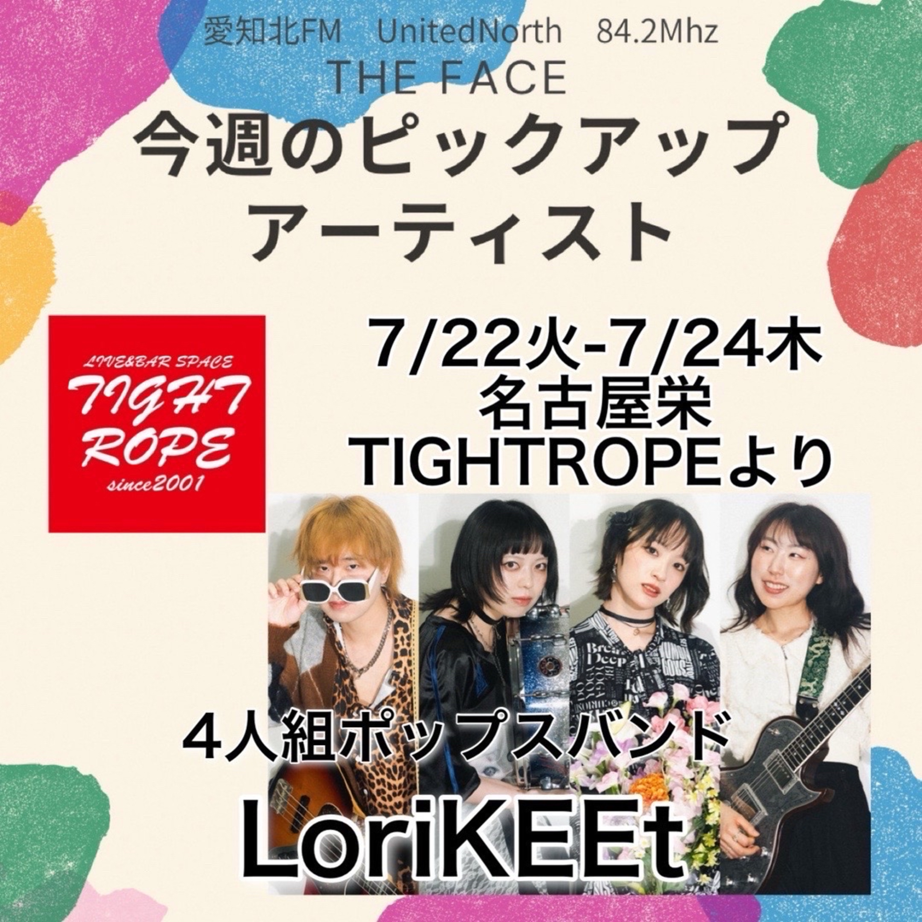 ピックアップアーティスト(2025/07/23)放送(LoriKEEt) episode artwork