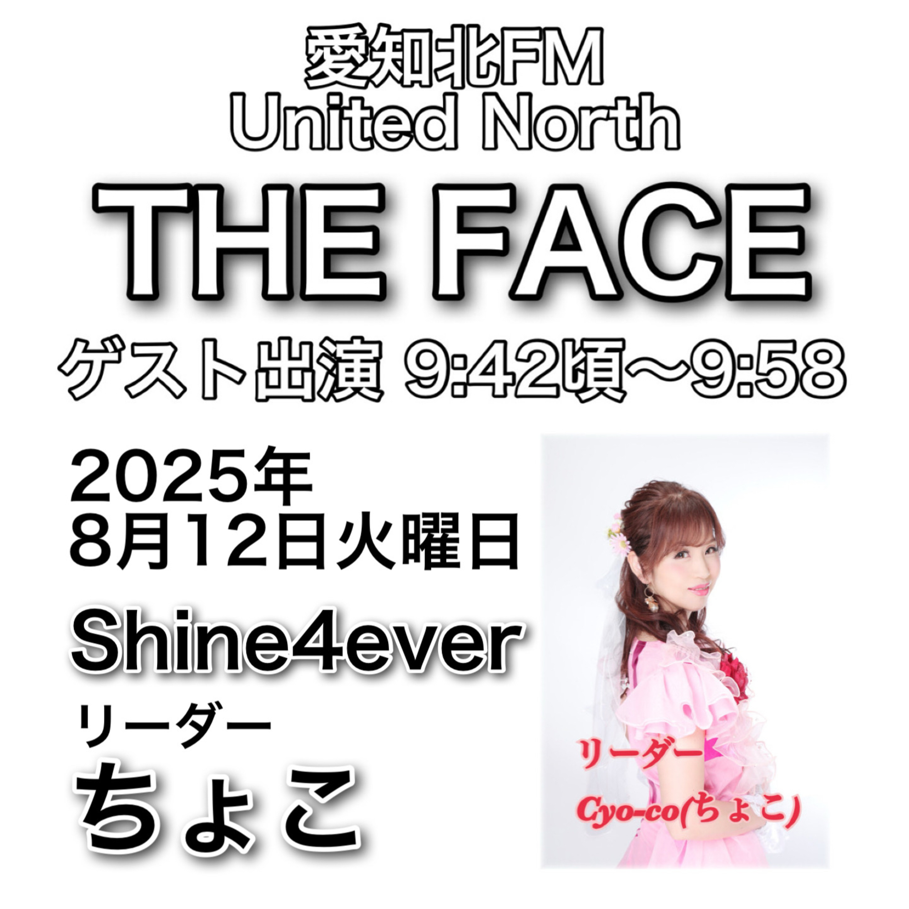 ゲスト出演回(2025/08/12)放送(ちょこ) episode artwork