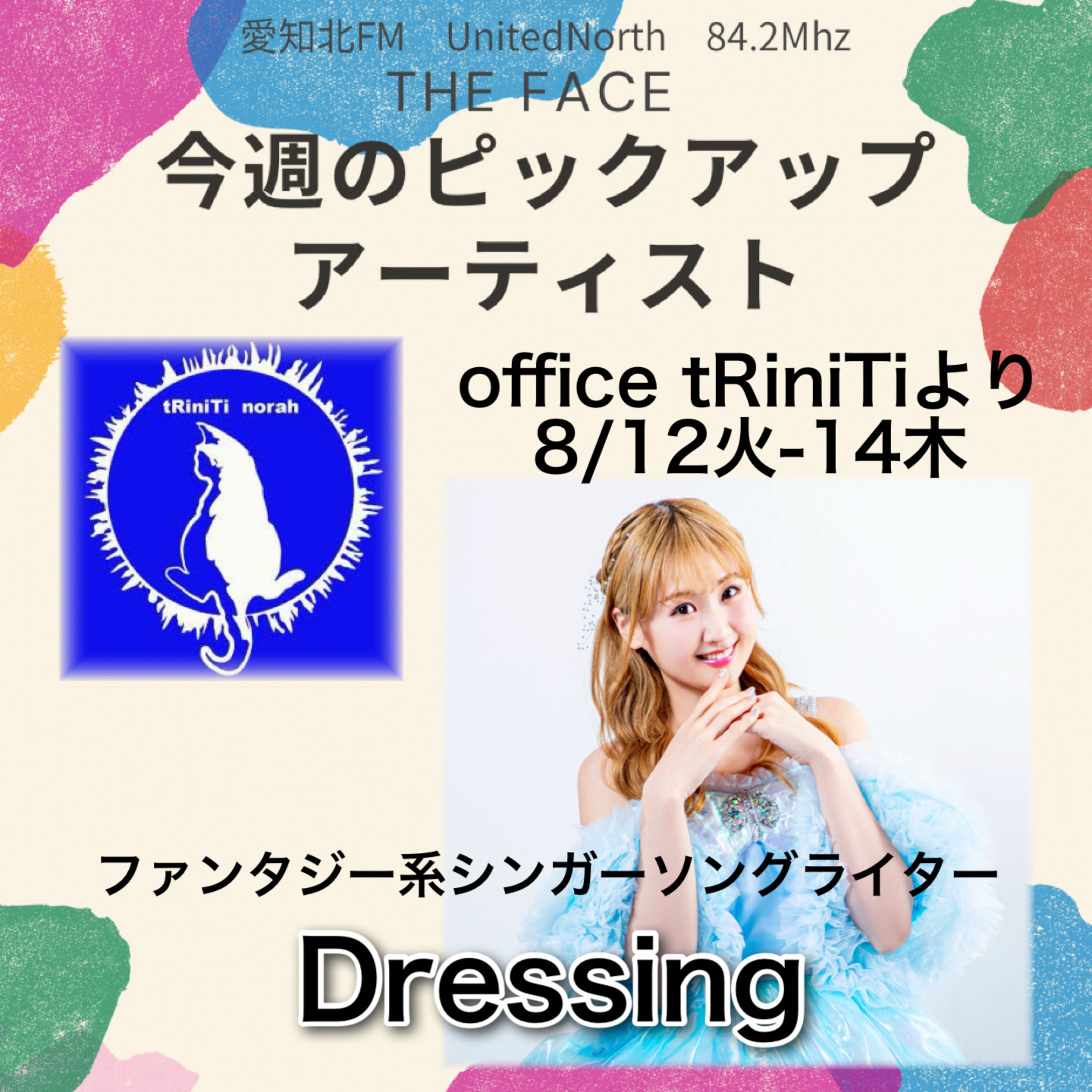 ピックアップアーティスト(2025/08/13)放送(Dressing) episode artwork