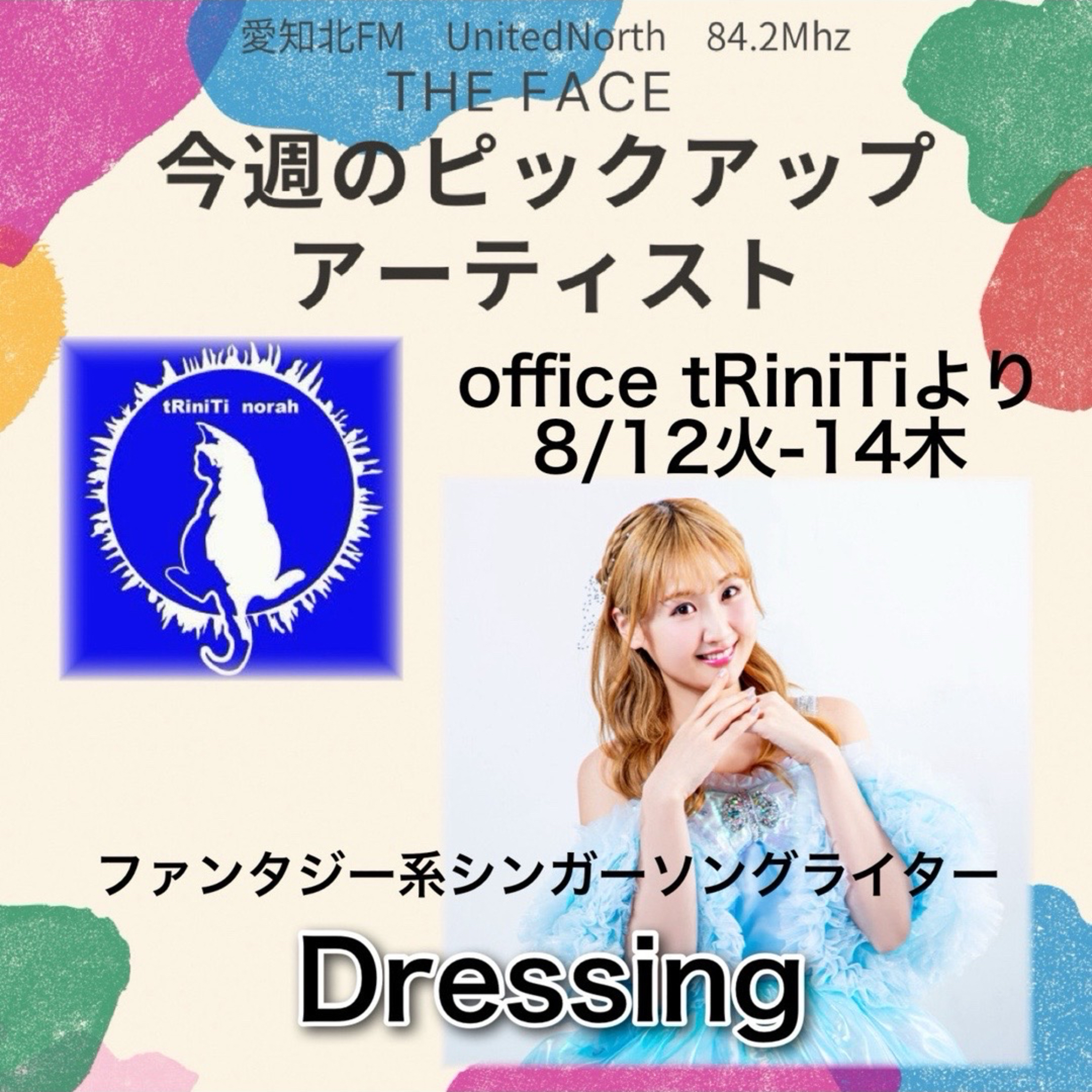 ピックアップアーティスト(2025/08/14)放送(Dressing episode artwork