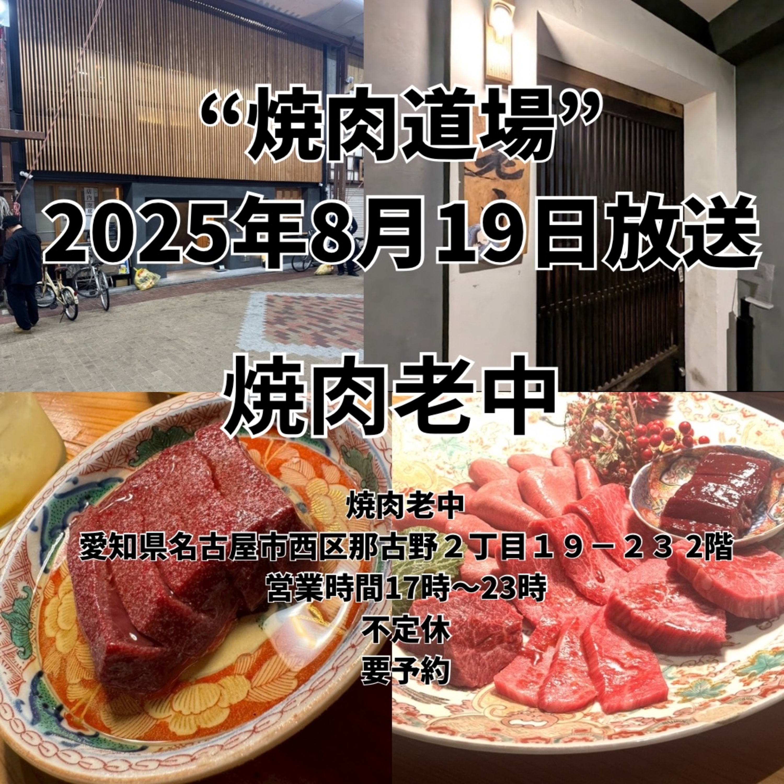 焼肉道場(2025/08/19) episode artwork