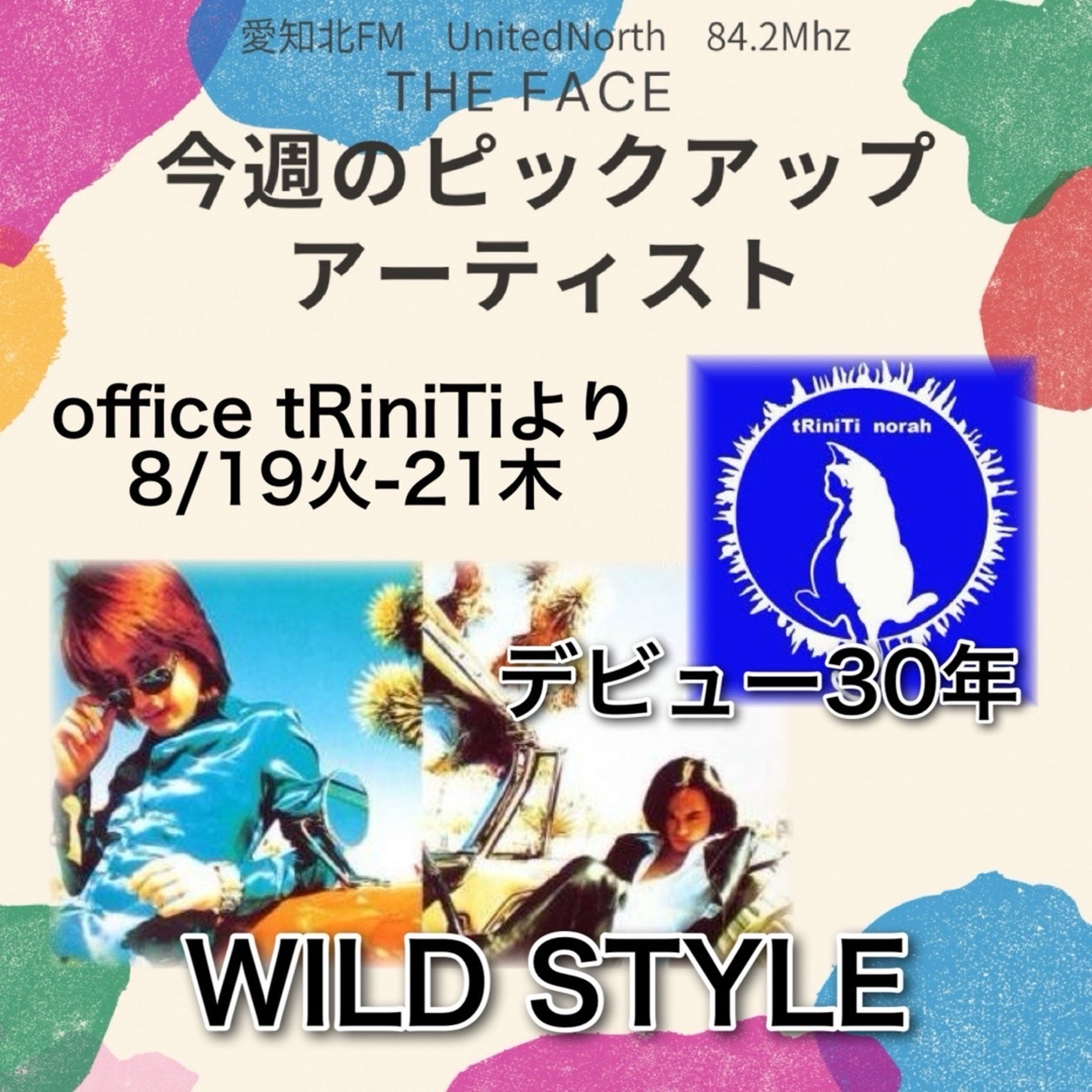 ピックアップアーティスト(2025/08/19)放送(WILD STYLE) episode artwork