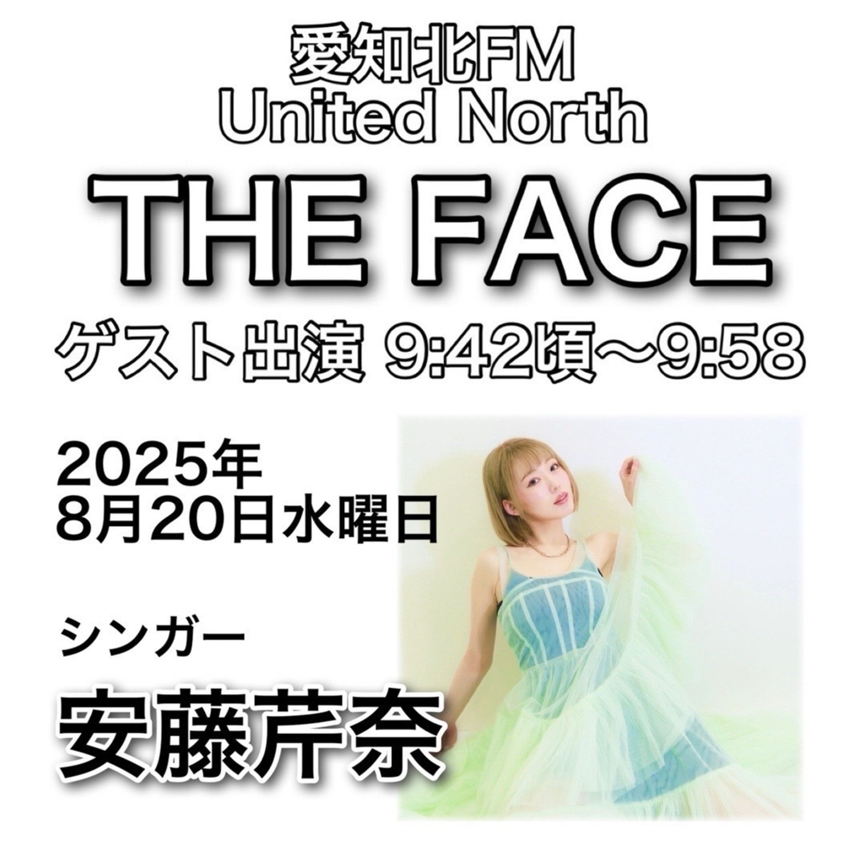 ゲスト出演回(2025/08/20)放送(安藤芹奈) episode artwork