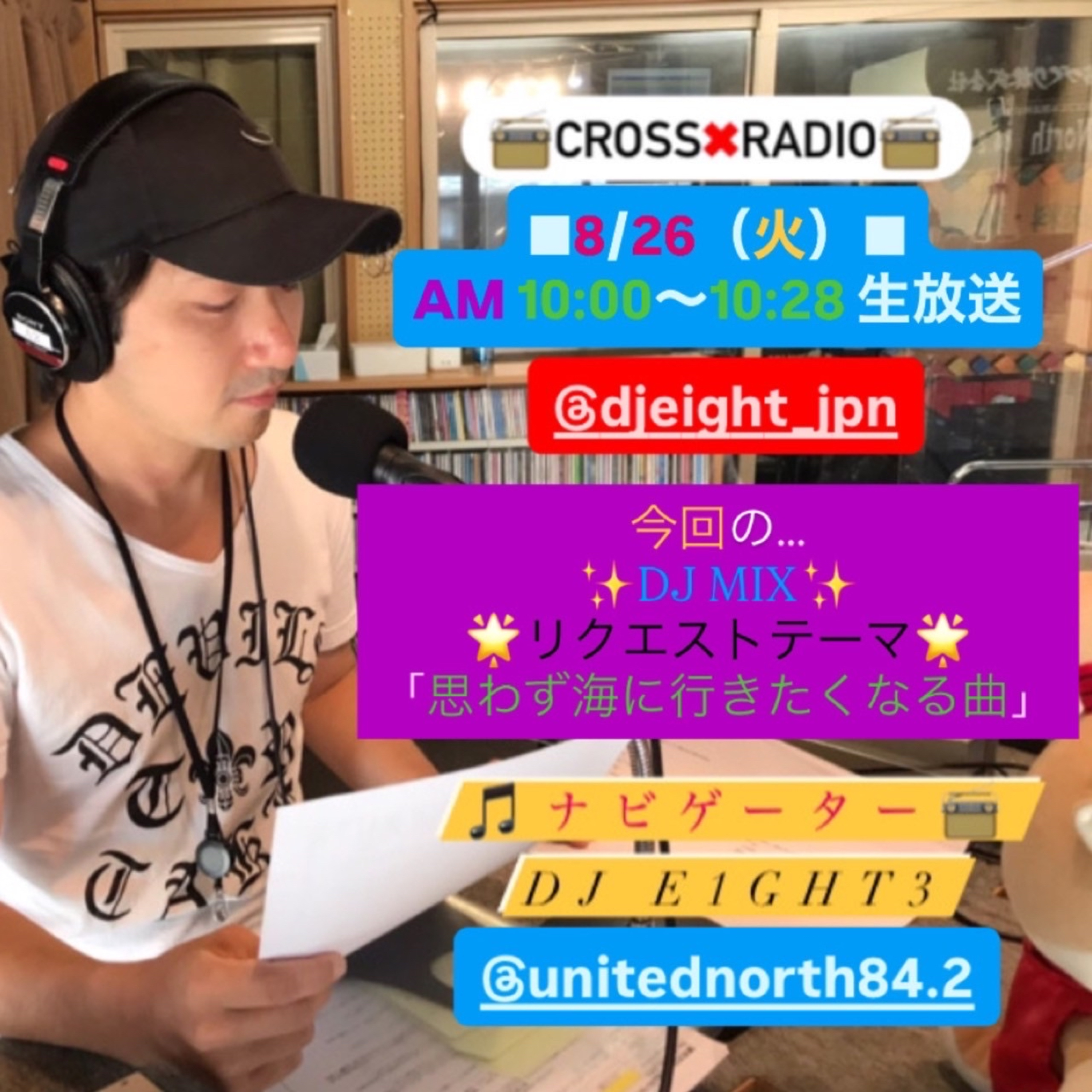 Cross×Radio(2025/08/26) episode artwork