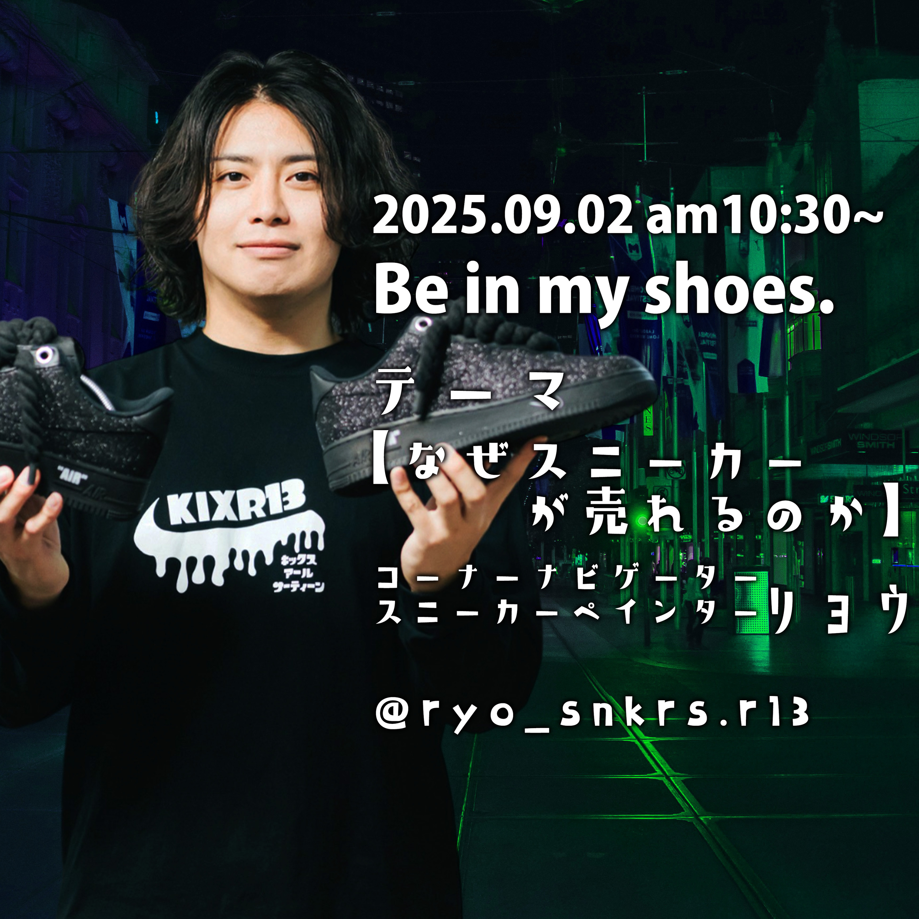 Be in my shoes(2025/09/02) episode artwork
