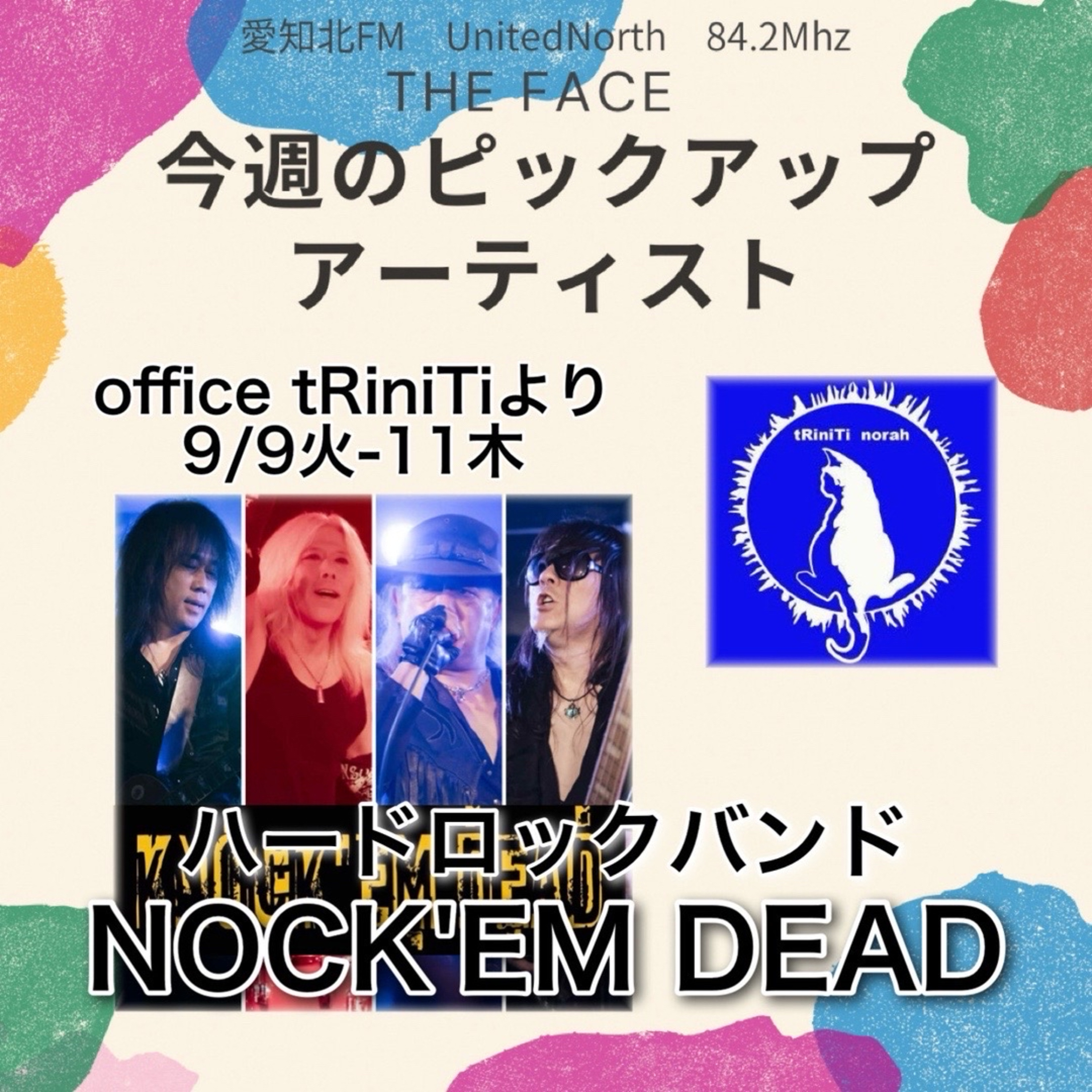 ピックアップアーティスト(2025/09/11)放送(KNOCK'EM DEAD) episode artwork