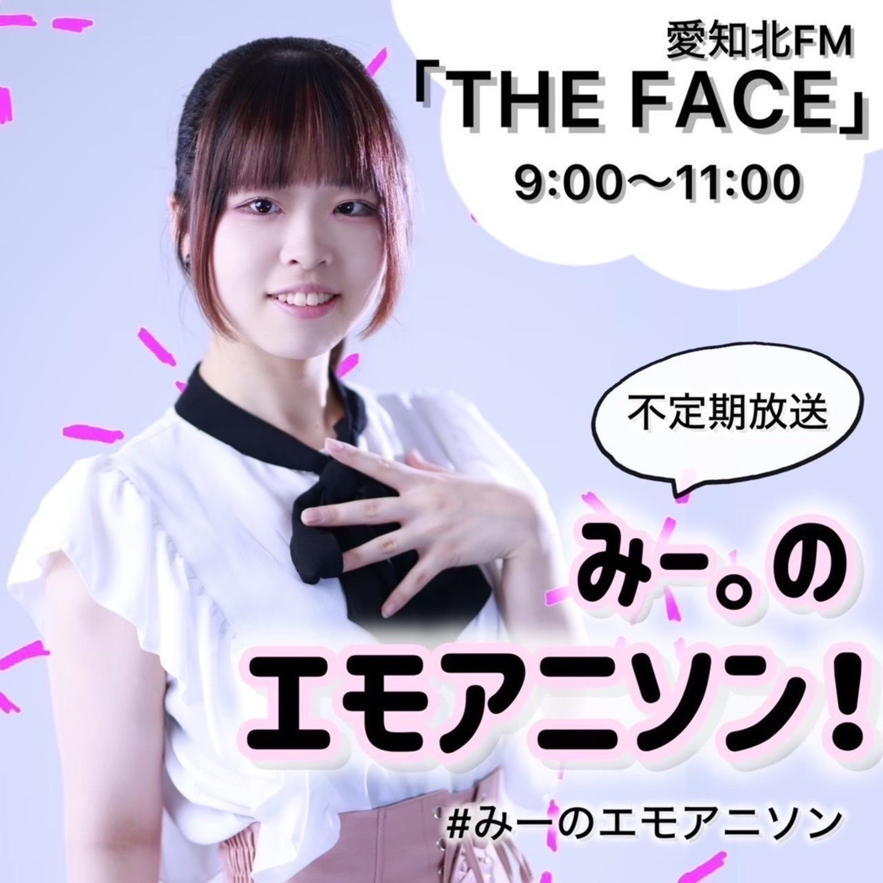 みー。のエモアニソン(2025/09/11) episode artwork