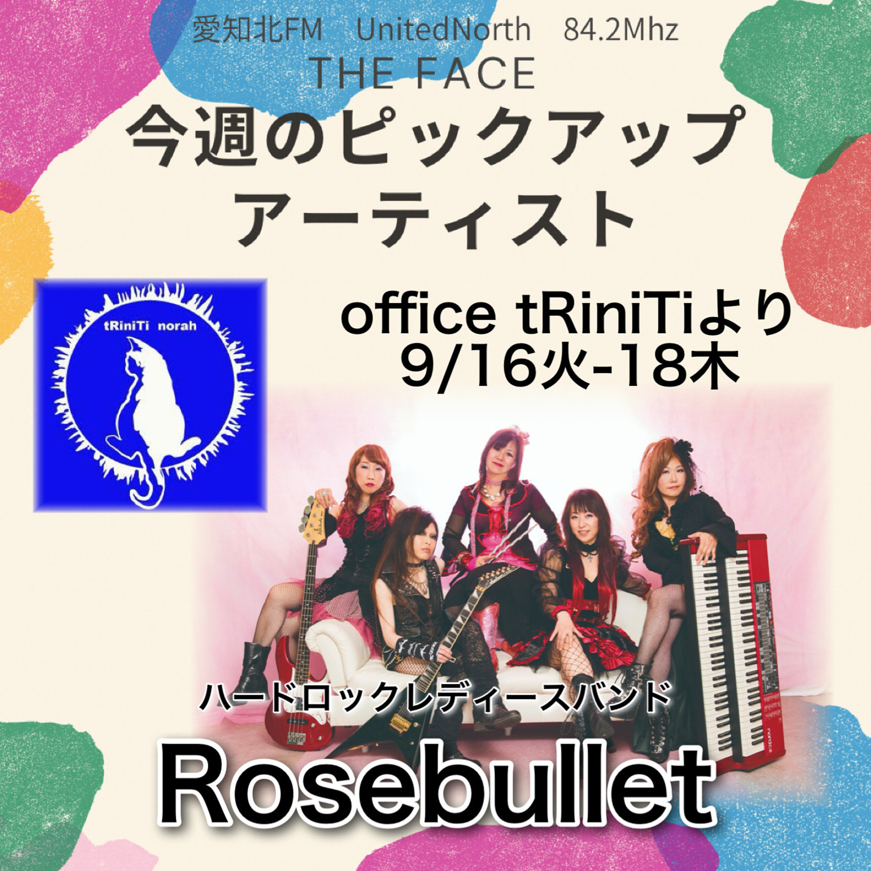 ピックアップアーティスト(2025/09/18)放送(Rosebullet) episode artwork