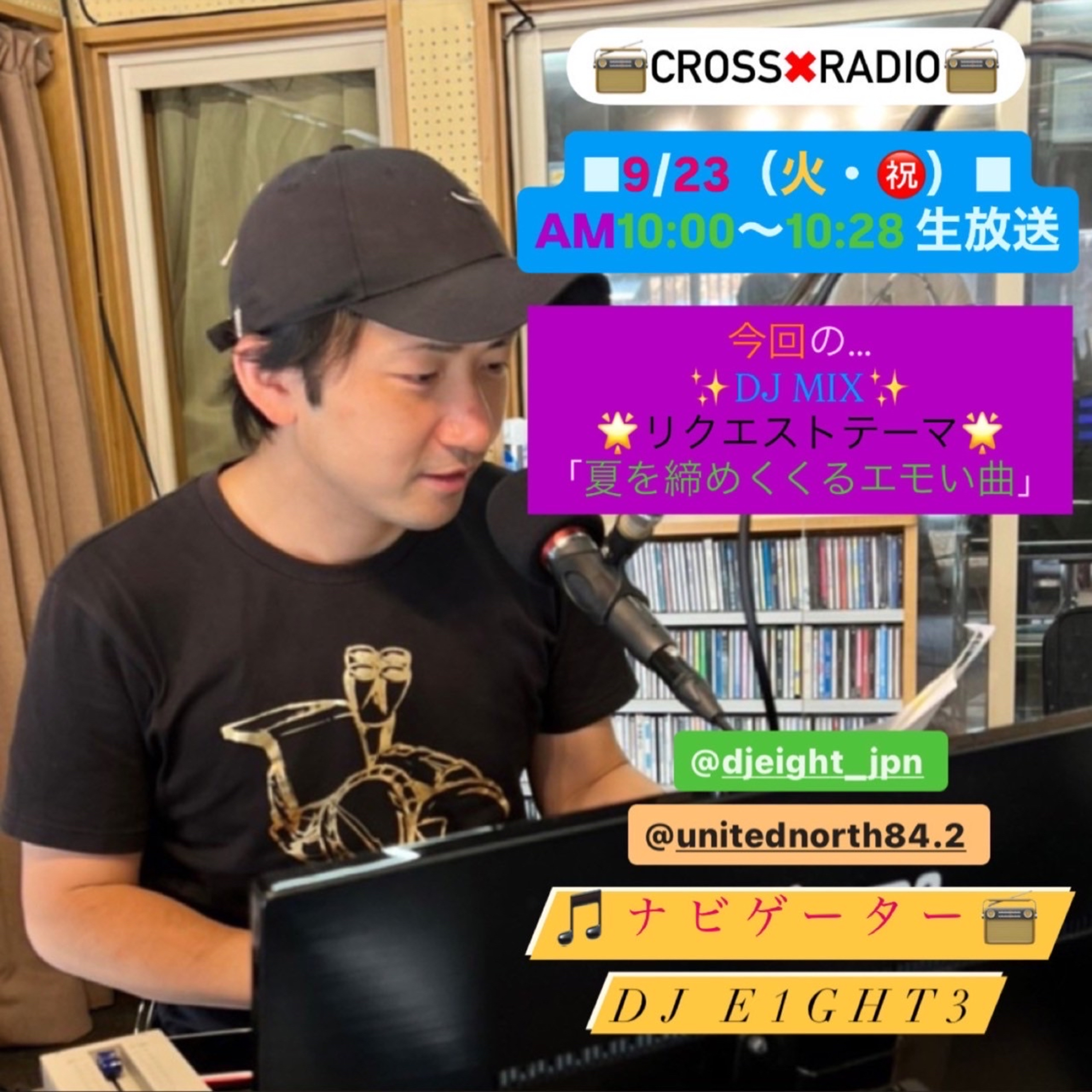 Cross×Radio(2025/09/23) episode artwork