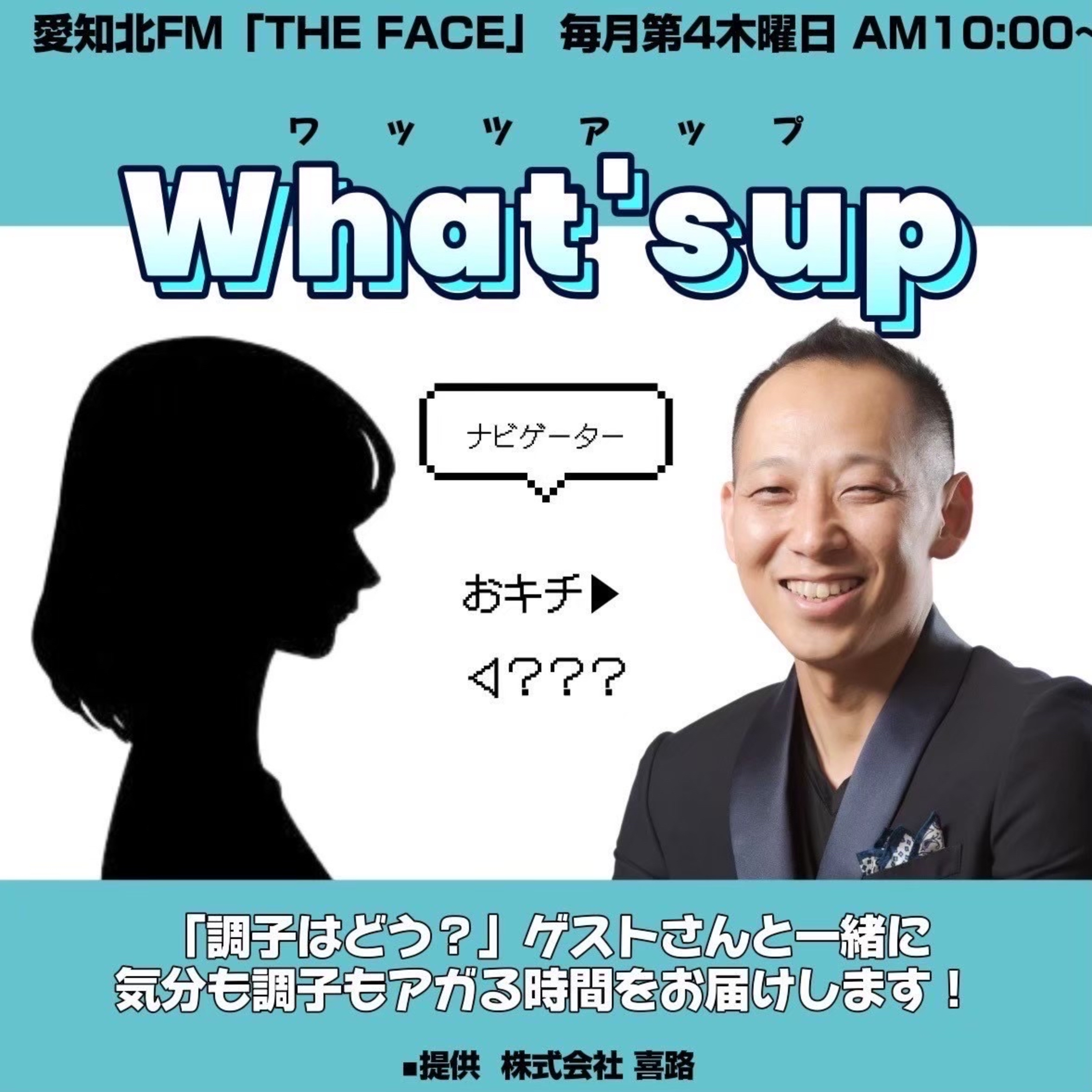 What’s Up(株式会社喜路提供)(2025/09/25) episode artwork
