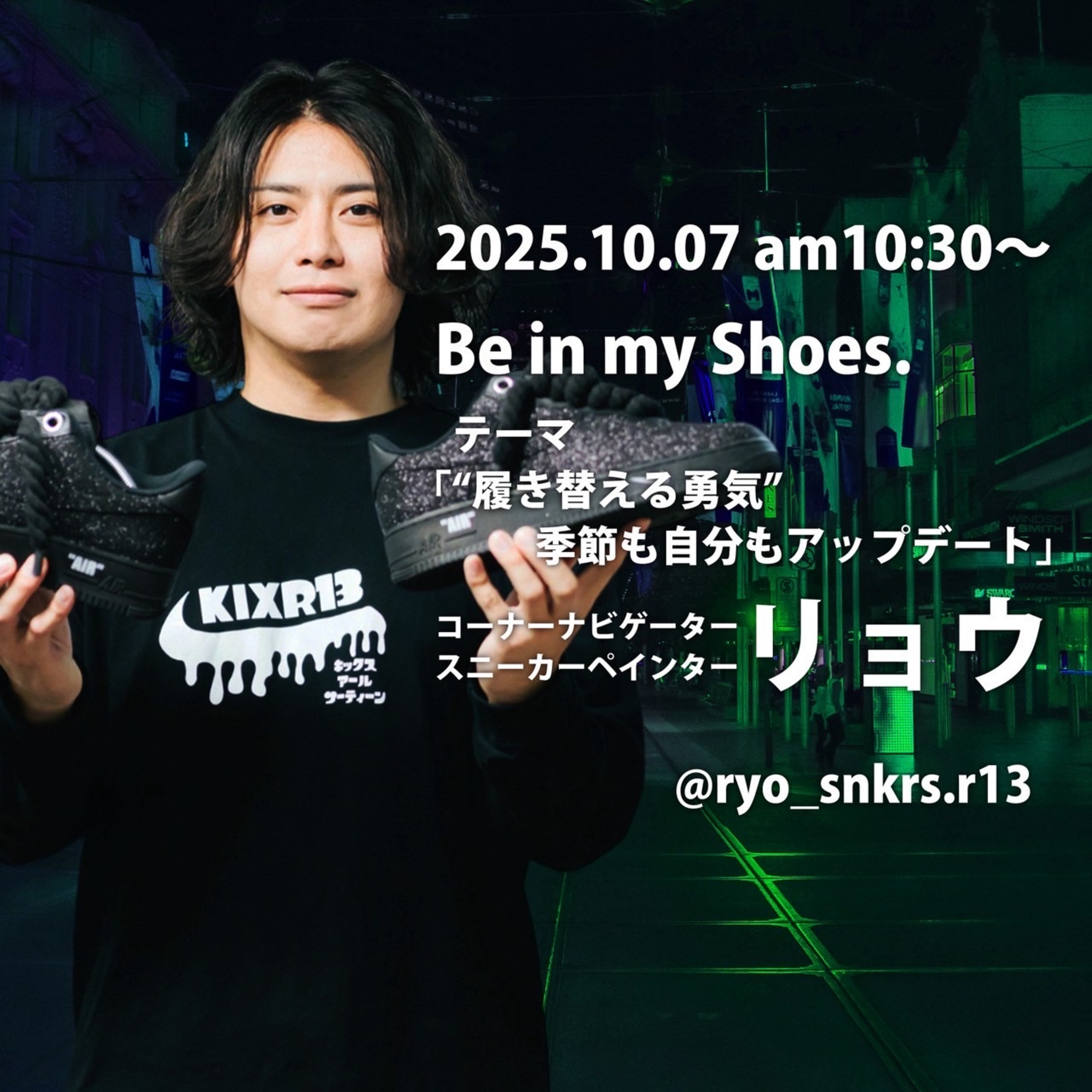Be in my shoes(2025/10/07) episode artwork