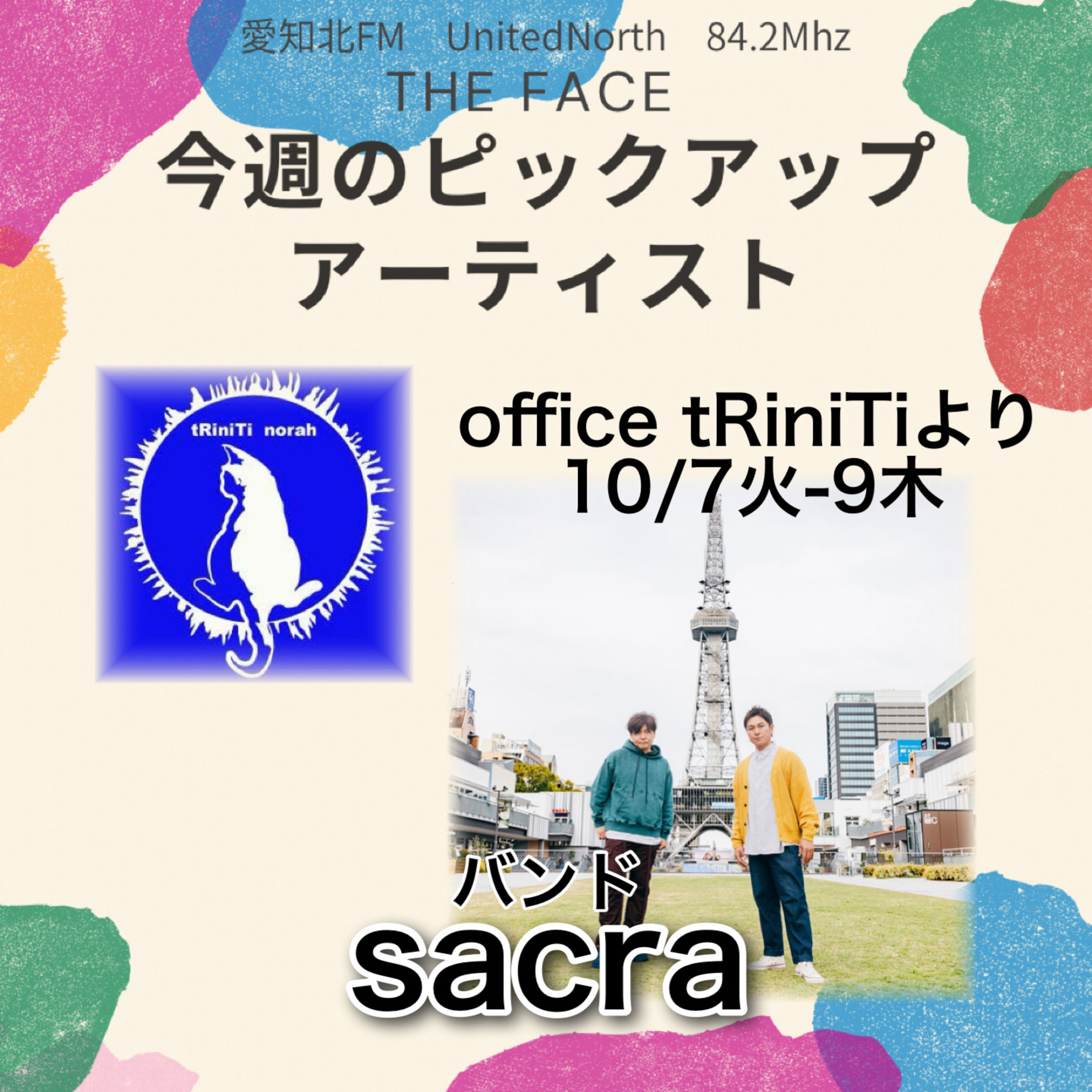 ピックアップアーティスト(2025/10/07)放送(sacra) episode artwork