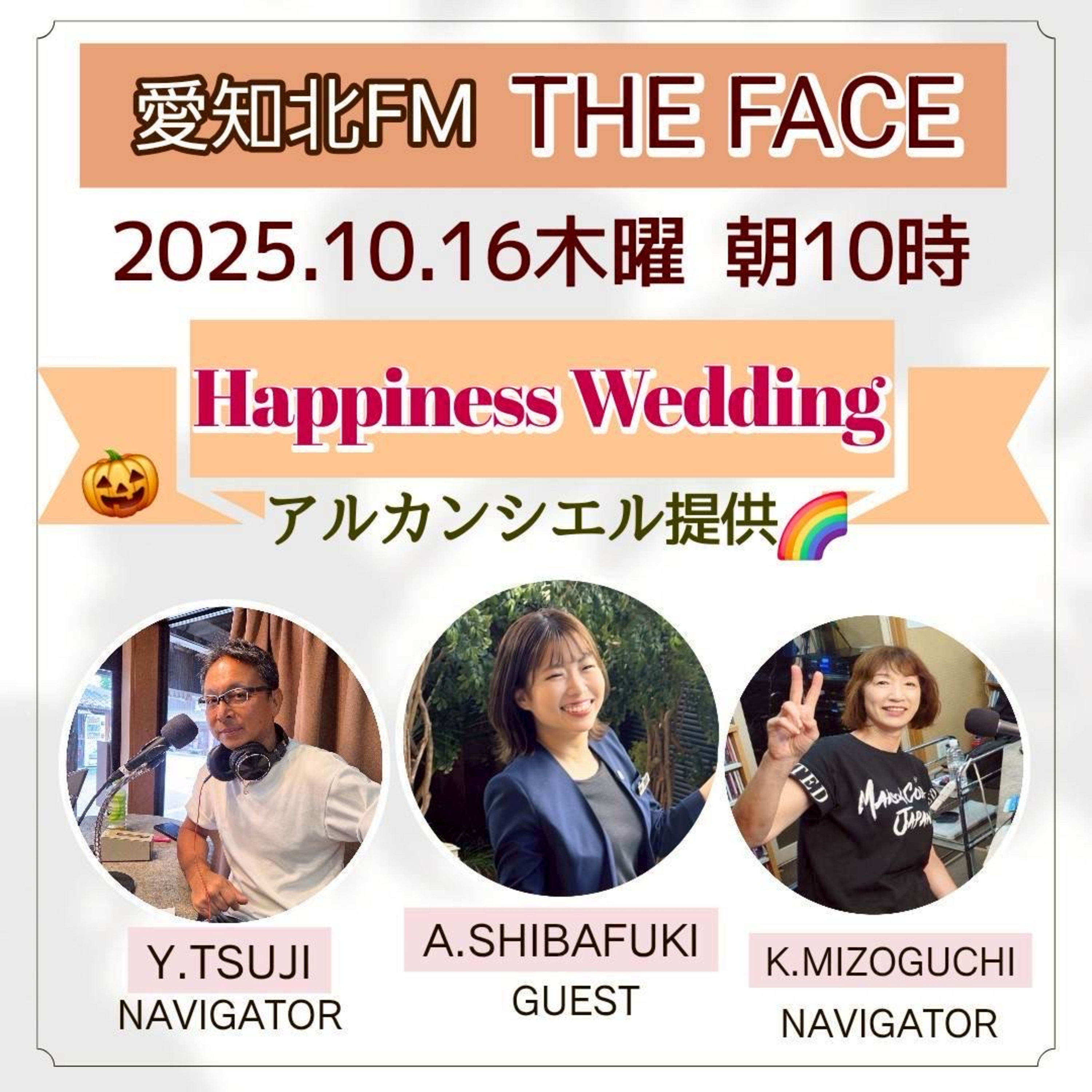 ハピネスウエディング(株式会社アルカンシエル提供)(2025/10/16) episode artwork