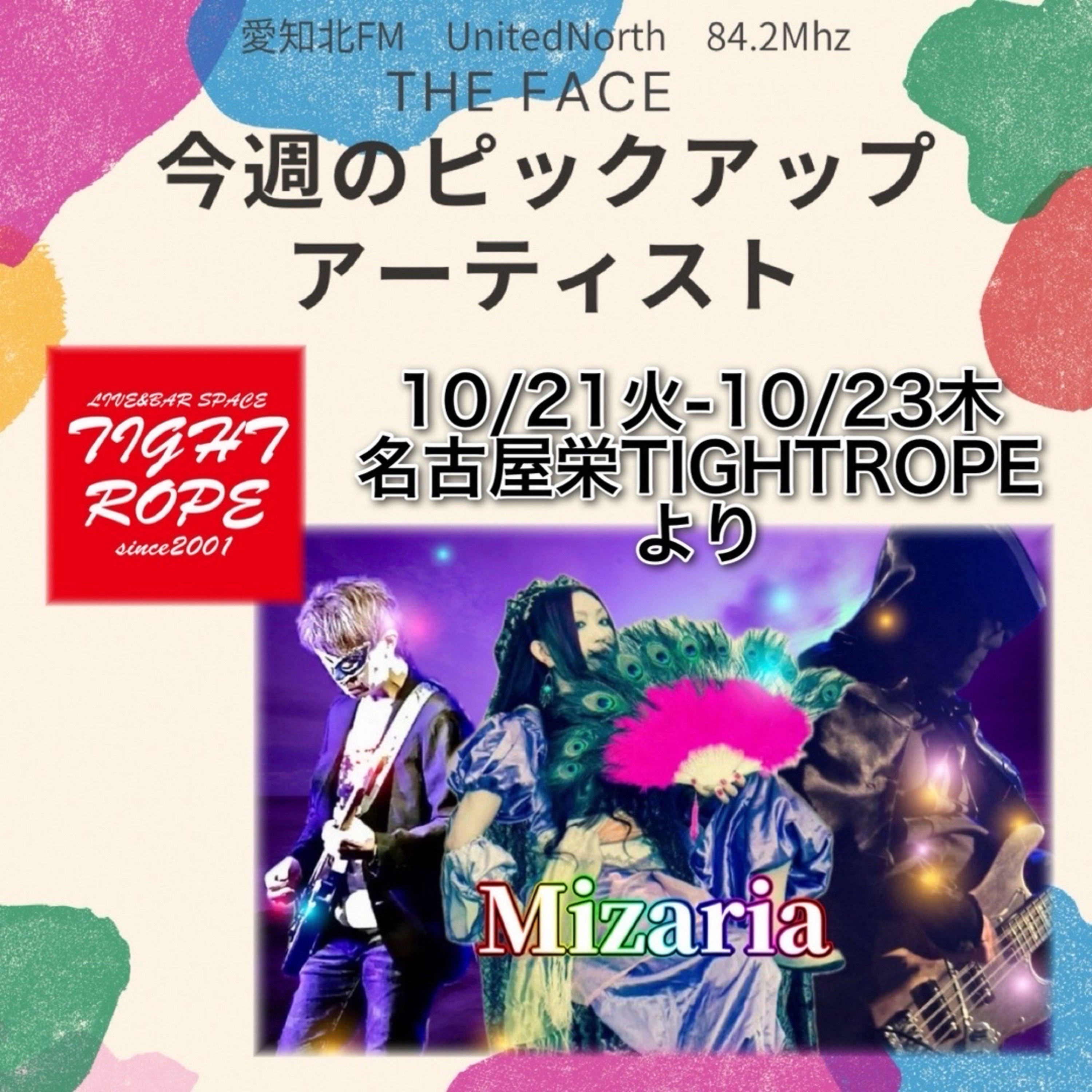 ピックアップアーティスト(2025/10/23)放送(Mizaria) episode artwork