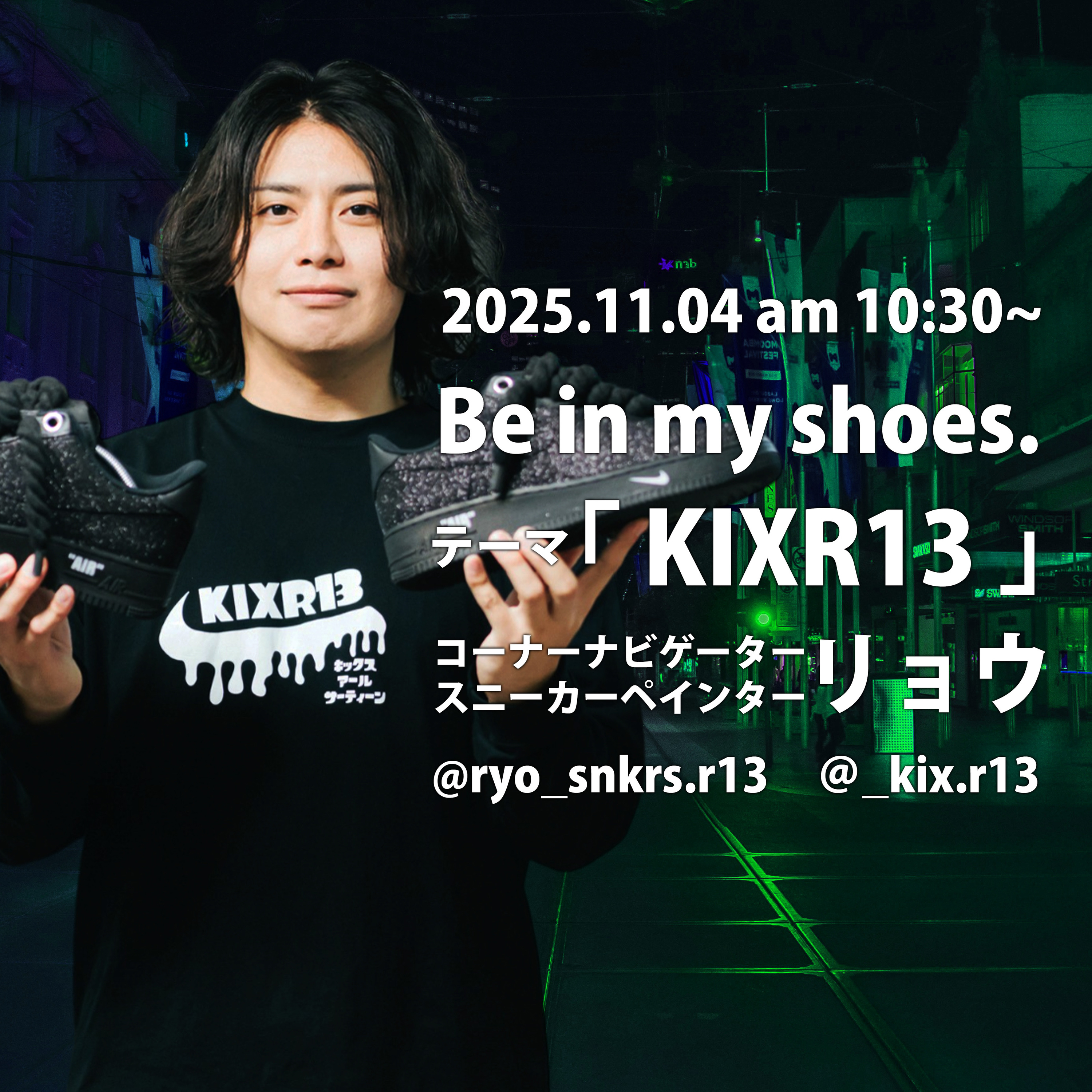 Be in my shoes(2025/11/04) episode artwork