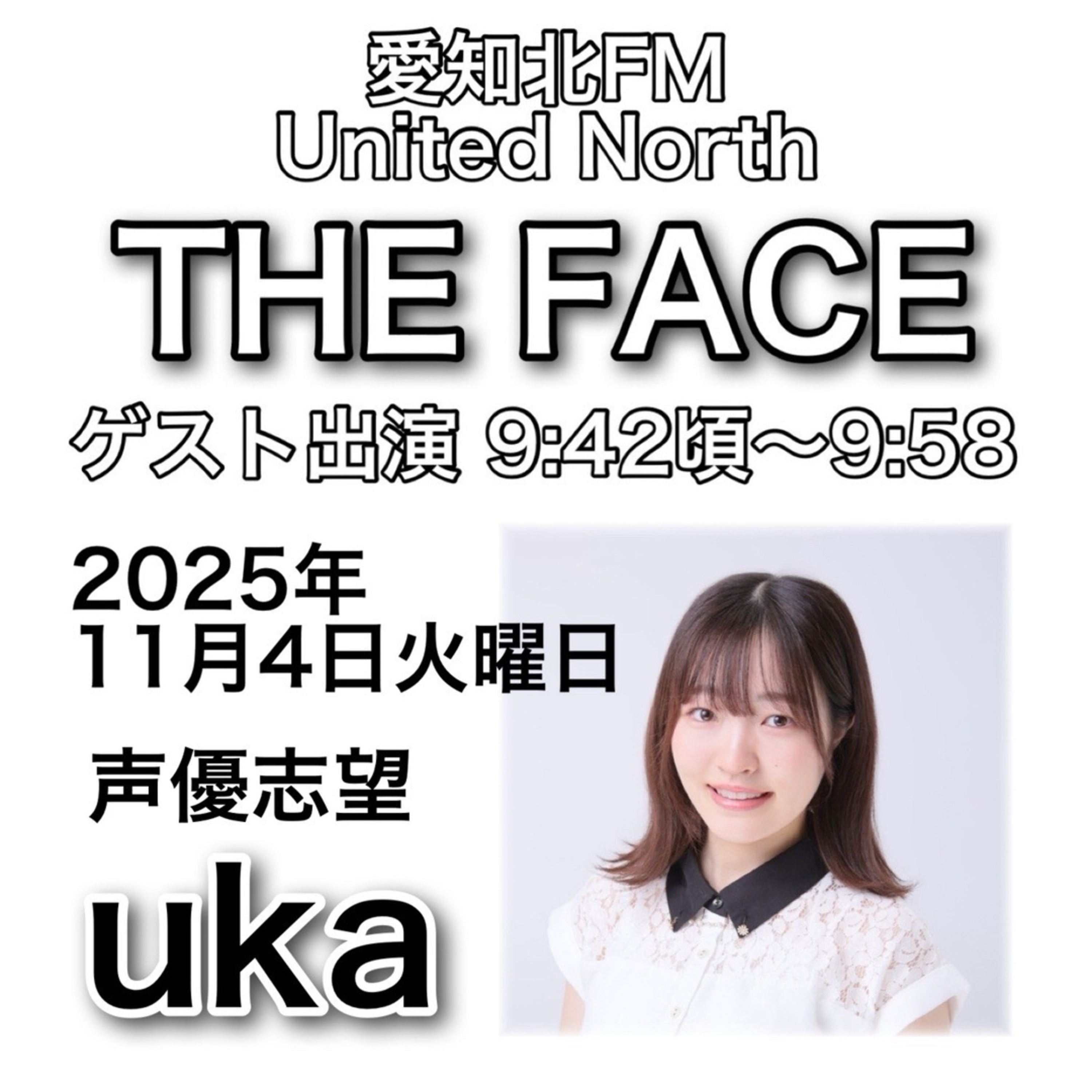 ゲスト出演回(2025/11/04)放送(uka) episode artwork