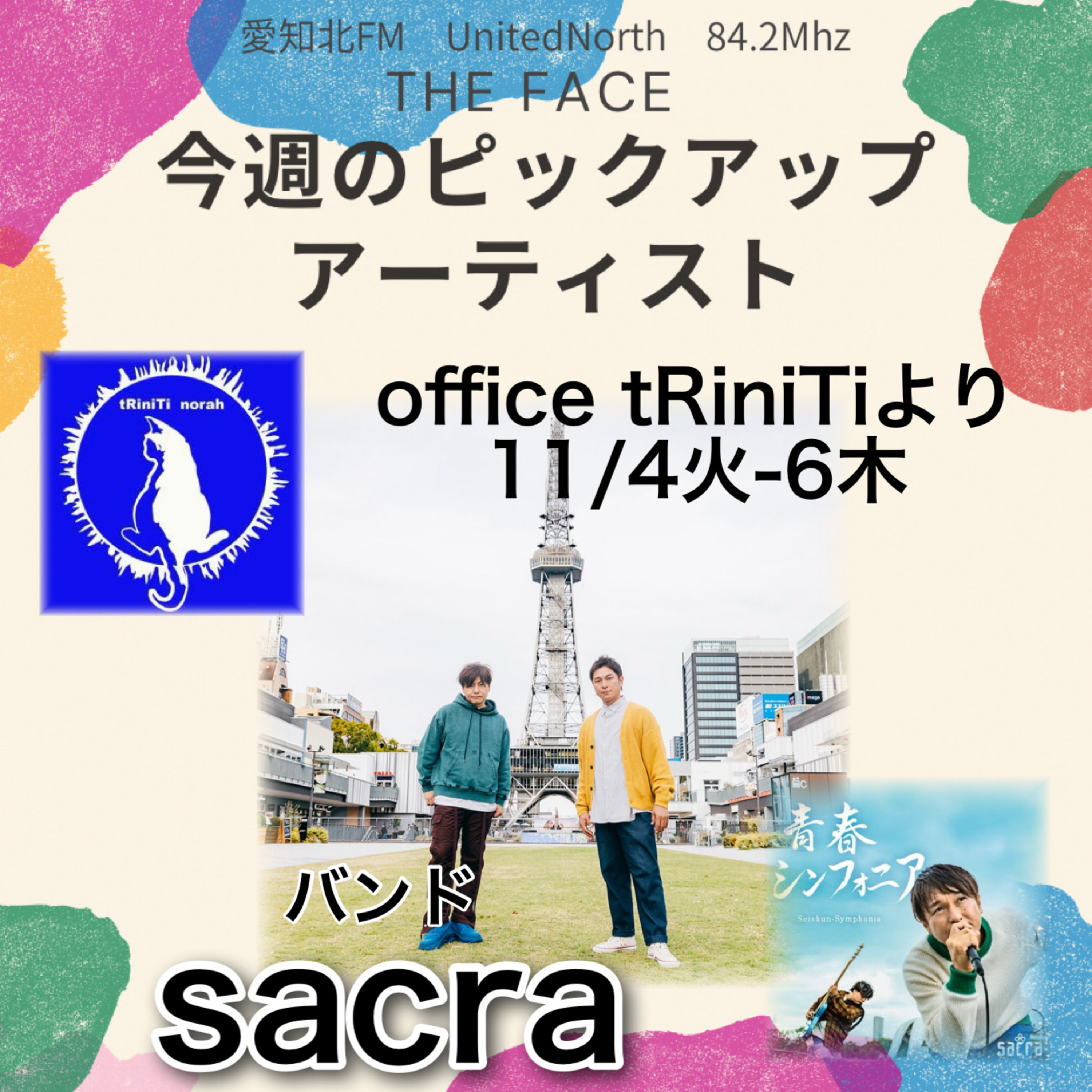 ピックアップアーティスト(2025/11/04)放送(sacra) episode artwork