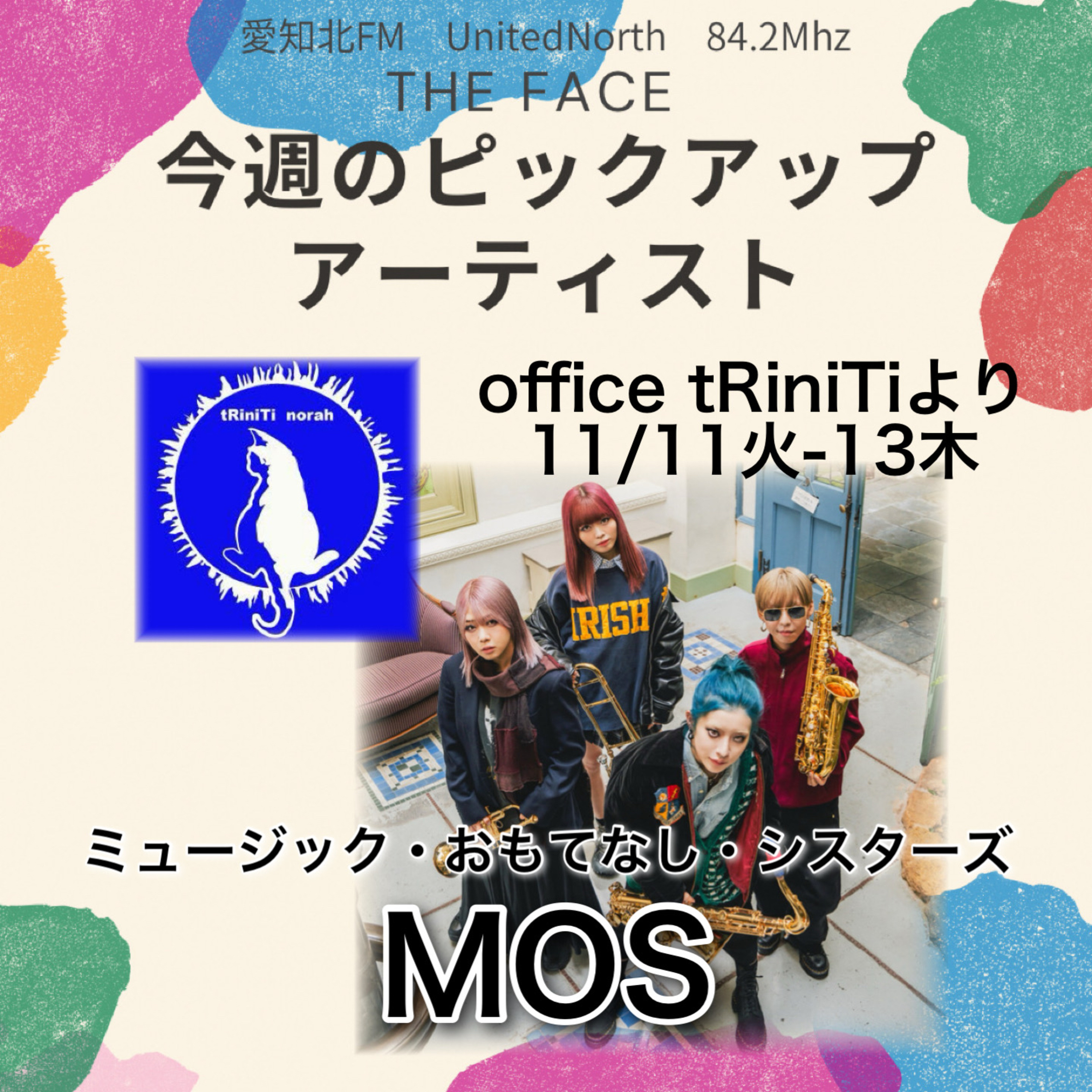ピックアップアーティスト(2025/11/12)放送(MOS) episode artwork