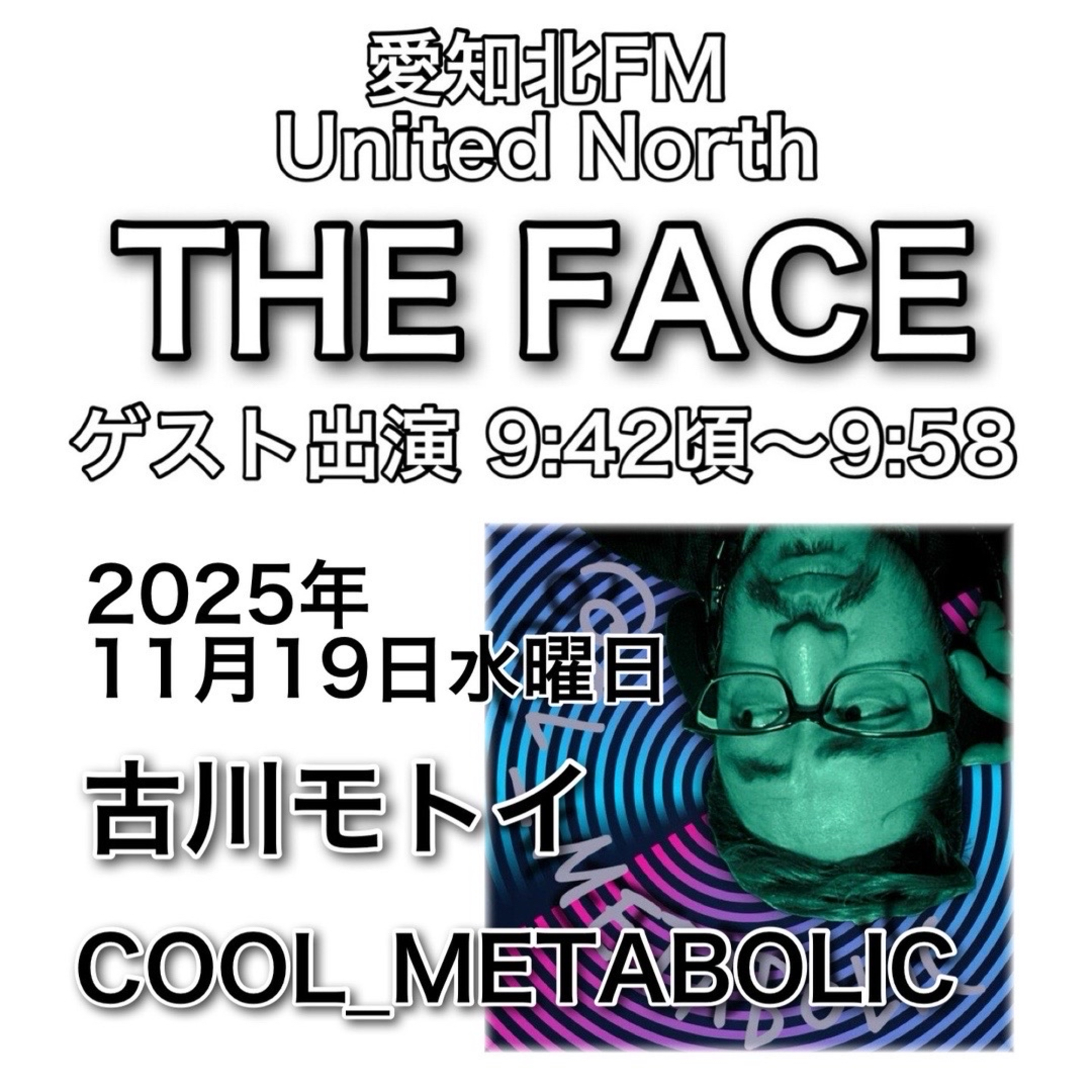 ゲスト出演回(2025/11/19)放送(COOL_METABOLIC) episode artwork