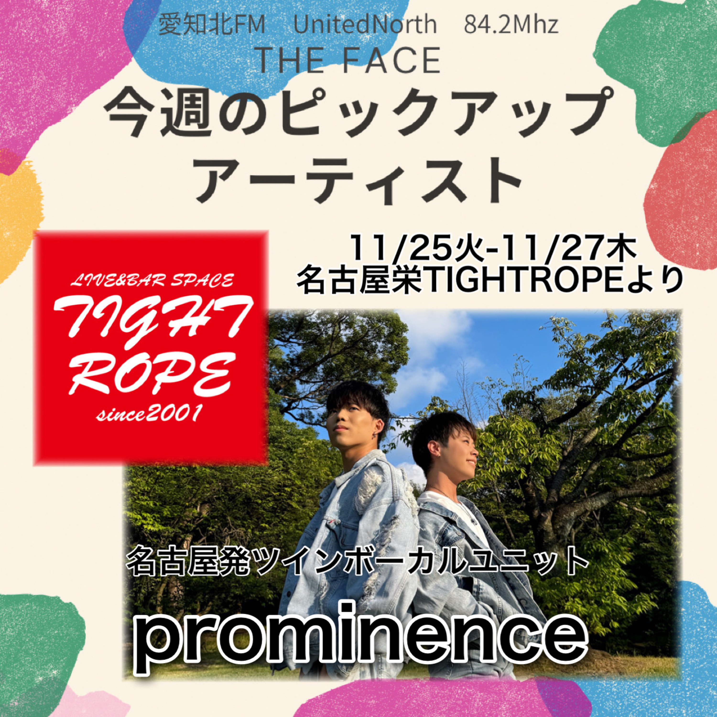 ピックアップアーティスト(2025/11/26)放送(prominence) episode artwork