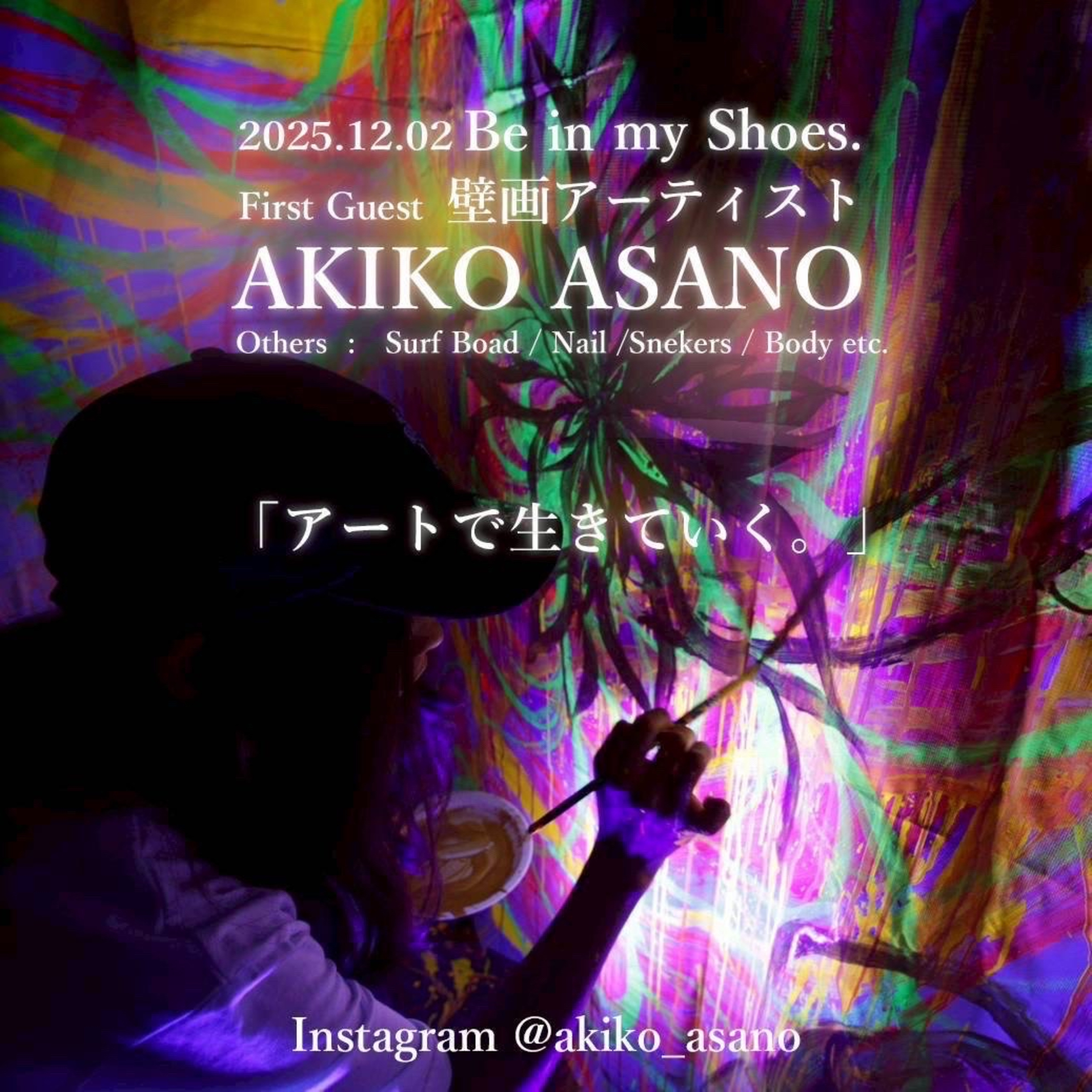 Be in my shoes(2025/12/02) episode artwork